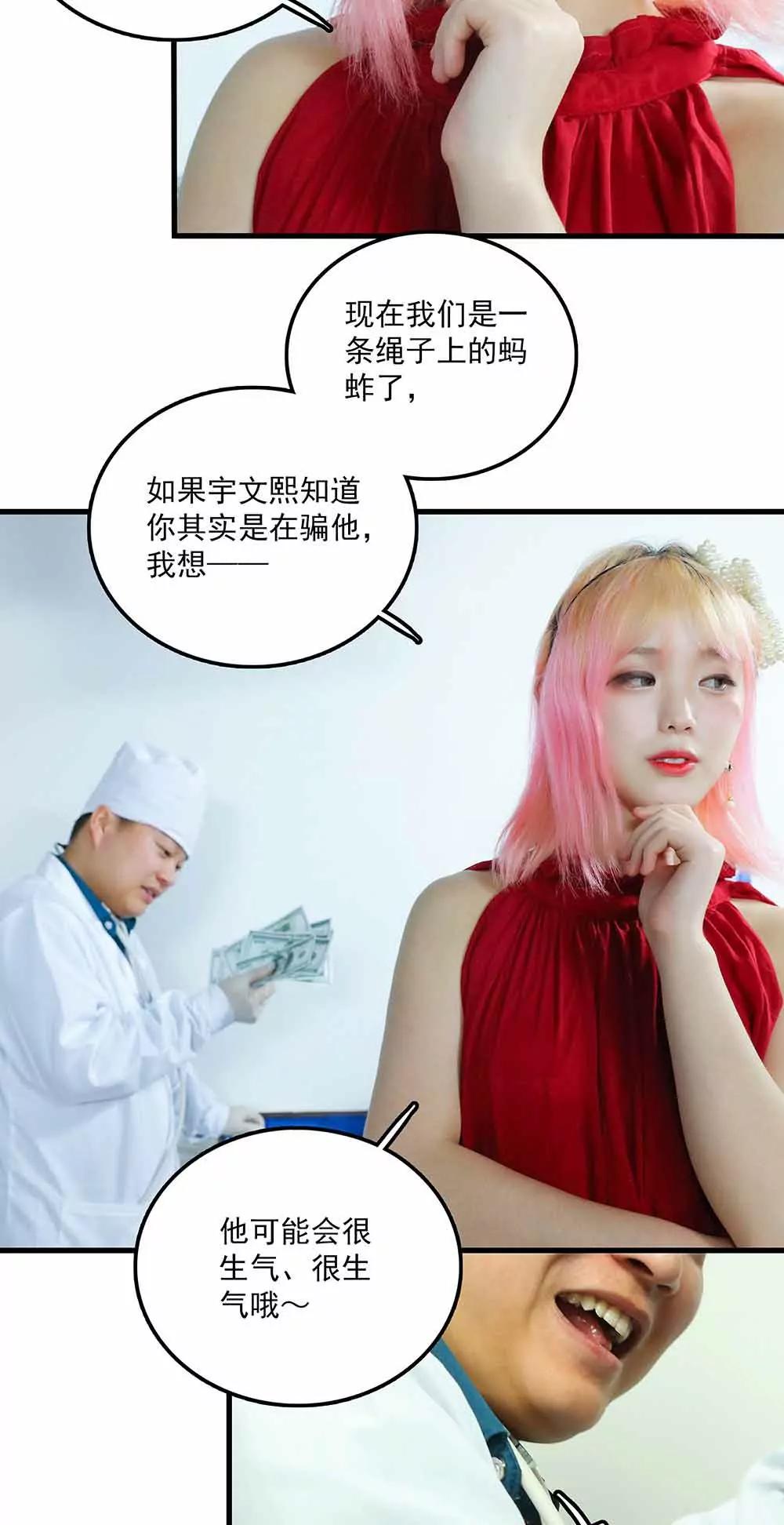 《爱满荆棘（真人漫）》57 第6页