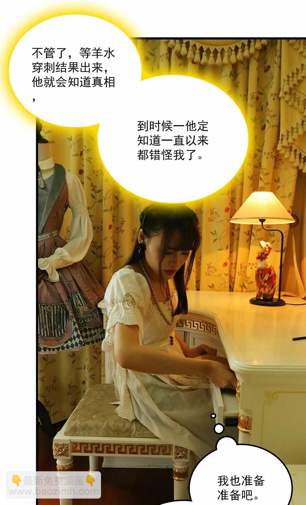 《爱满荆棘（真人漫）》59 第13页