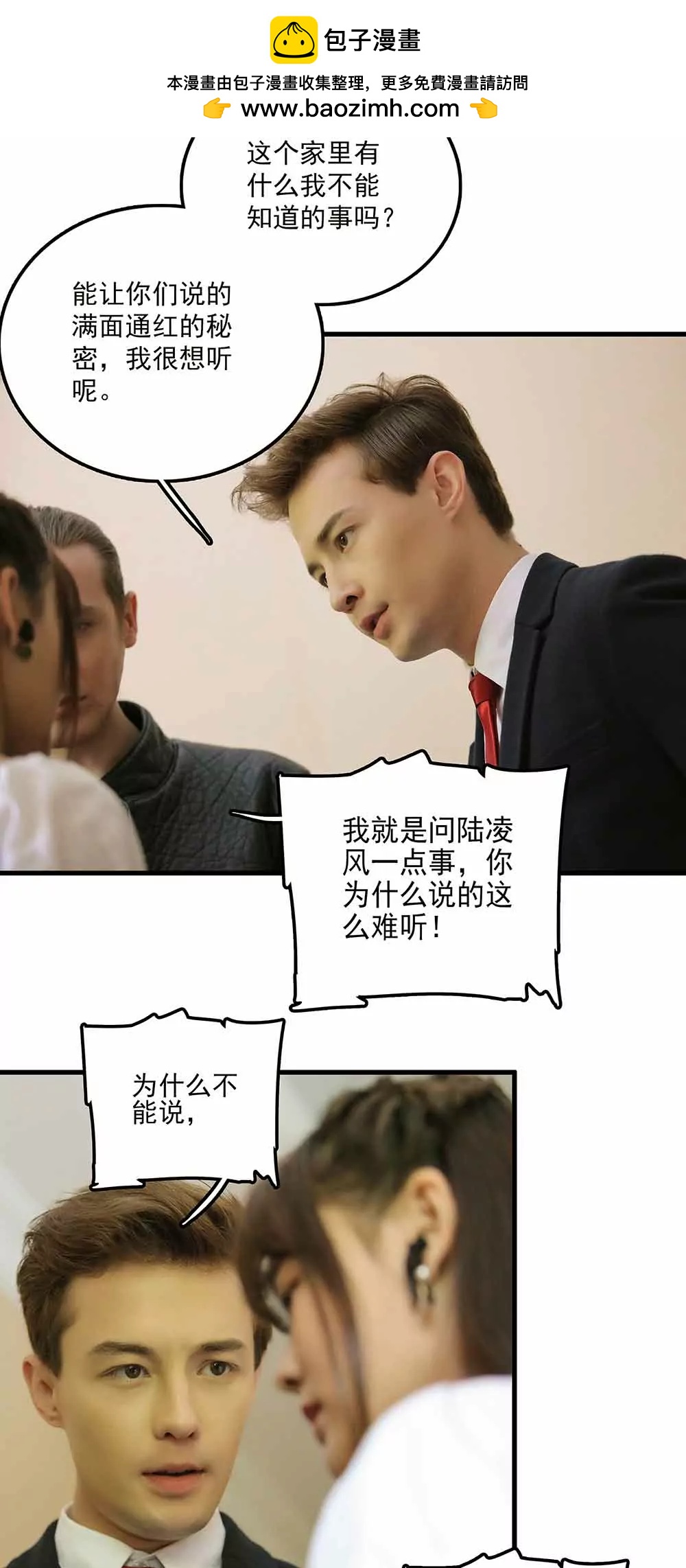 《爱满荆棘（真人漫）》59 第2页
