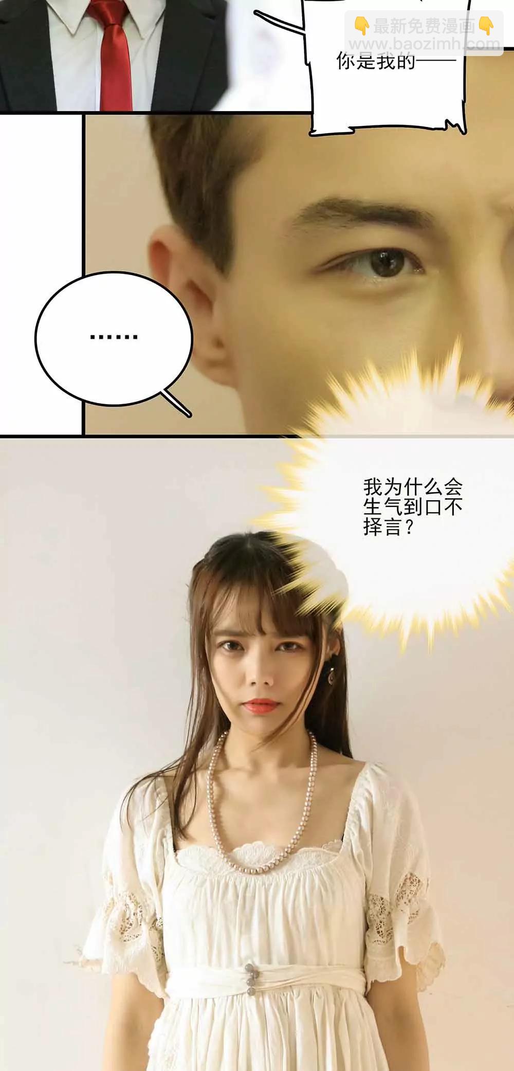 《爱满荆棘（真人漫）》59 第3页