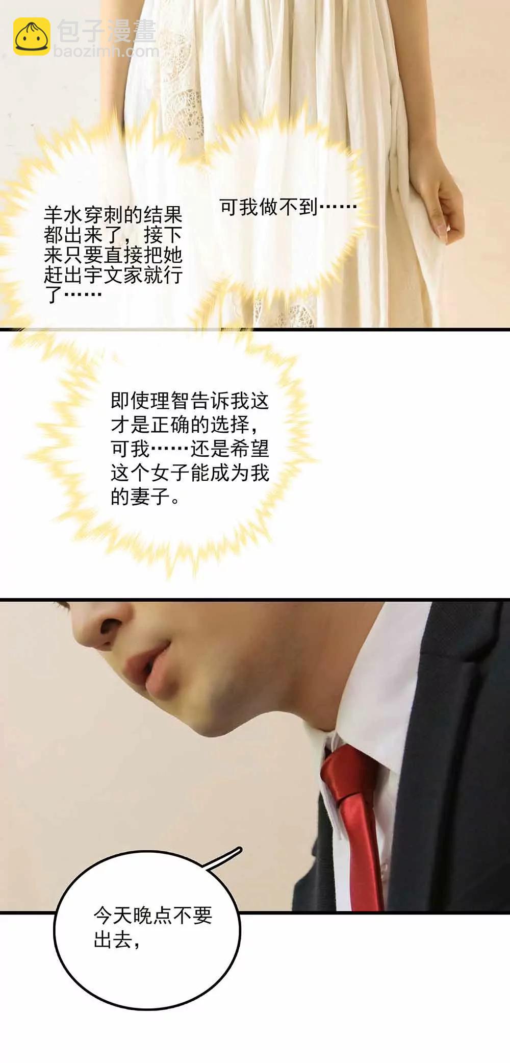 《爱满荆棘（真人漫）》59 第4页