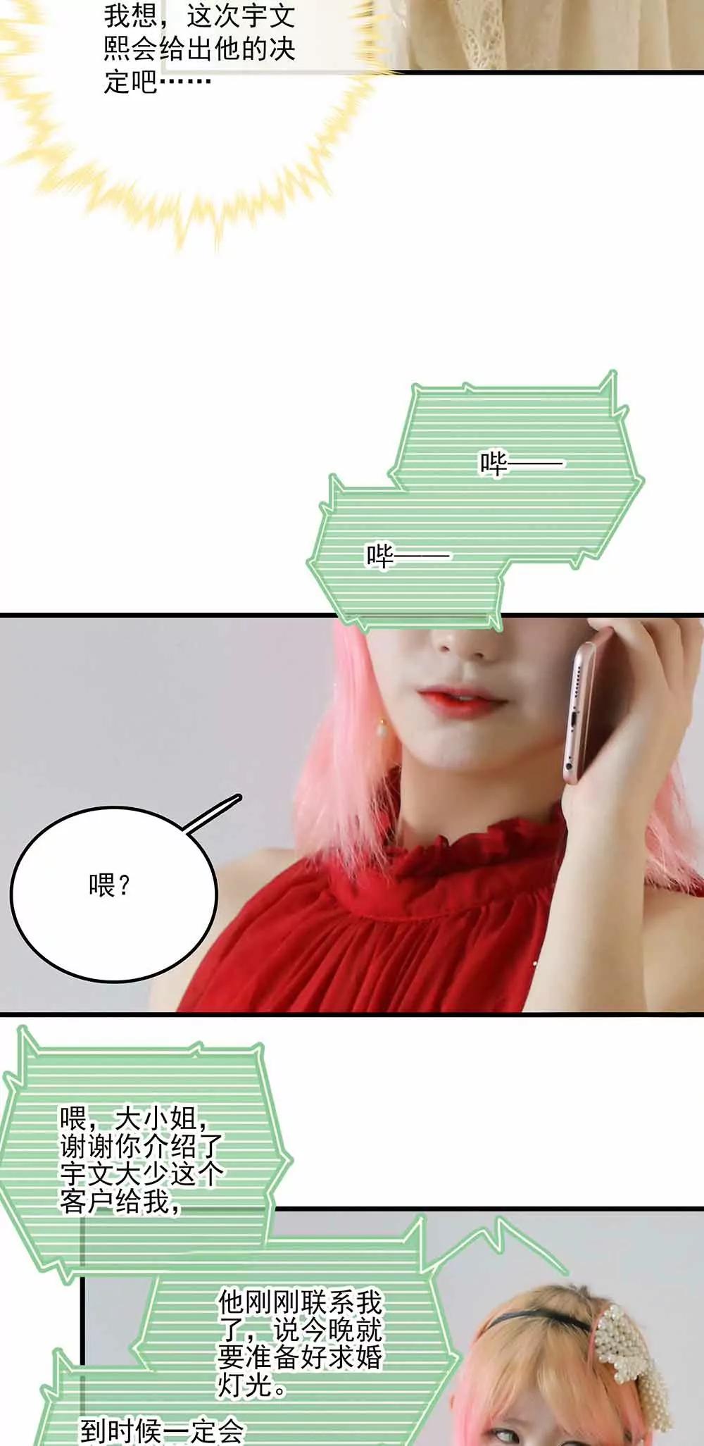 《爱满荆棘（真人漫）》59 第7页