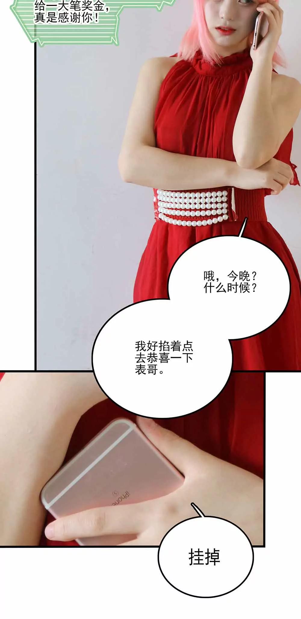 《爱满荆棘（真人漫）》59 第8页