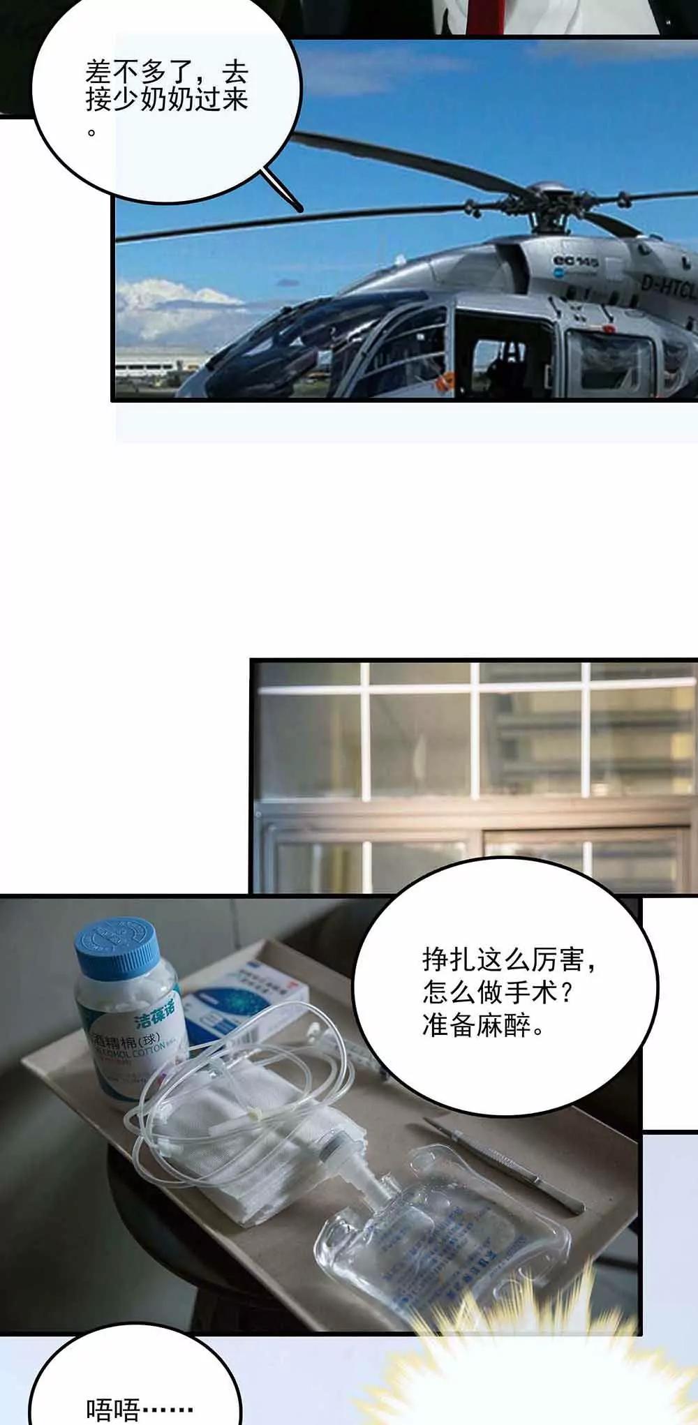 《爱满荆棘（真人漫）》60 第10页