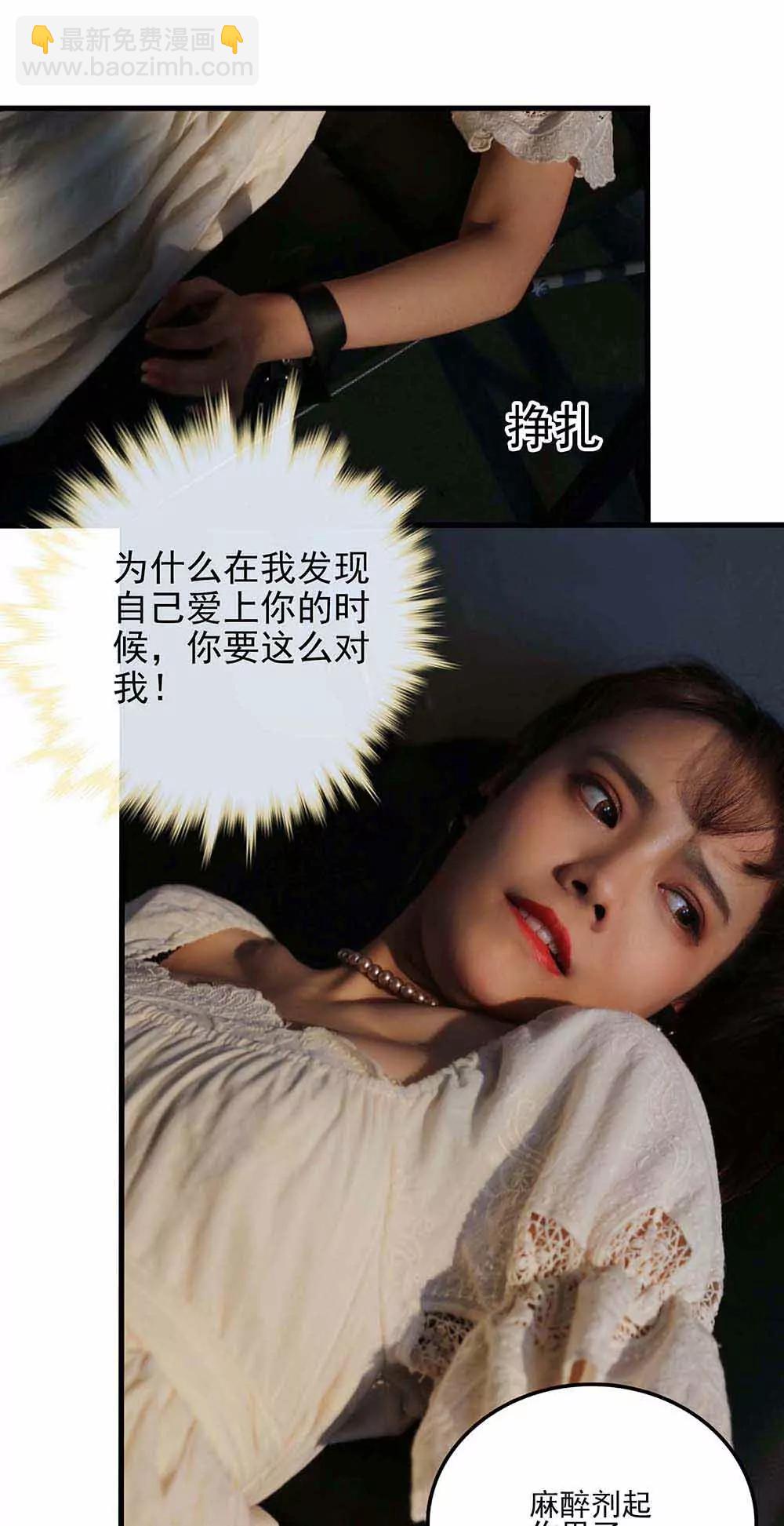 《爱满荆棘（真人漫）》60 第13页
