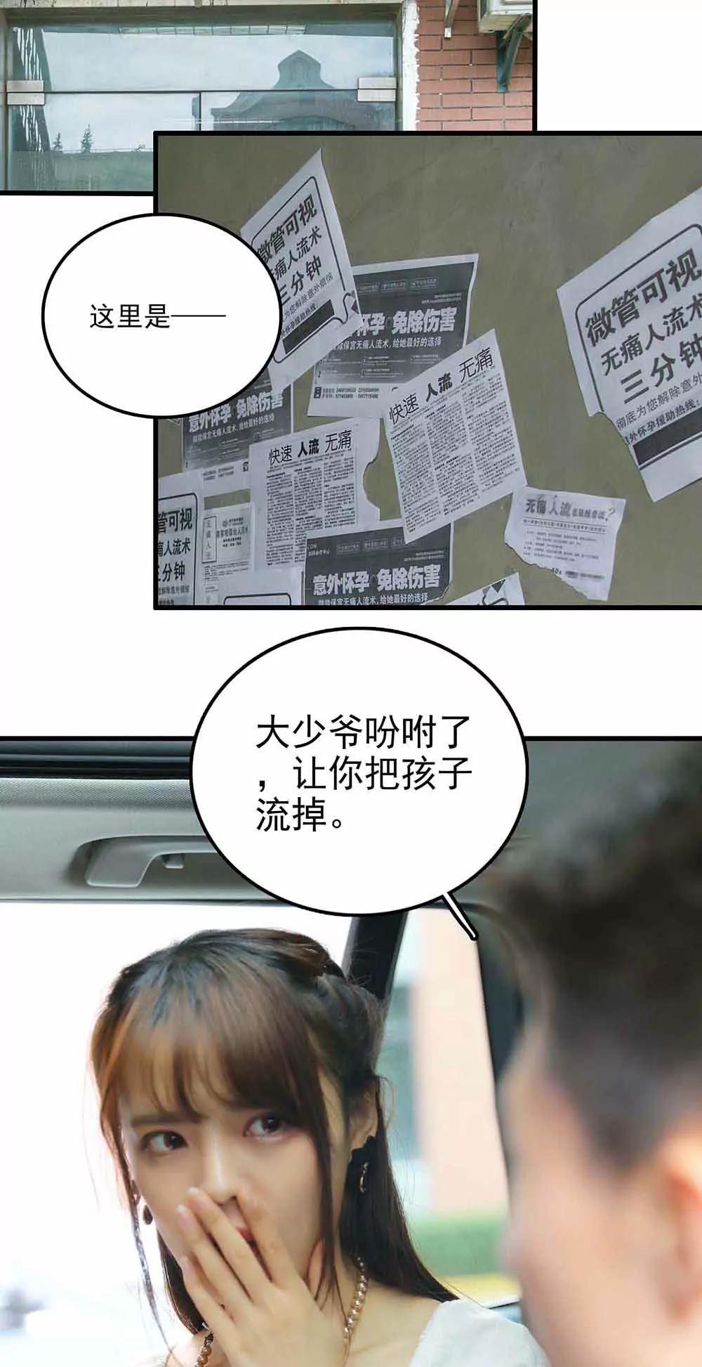 《爱满荆棘（真人漫）》60 第3页