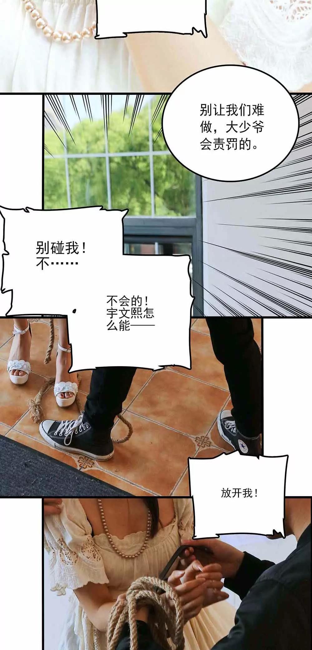 《爱满荆棘（真人漫）》60 第6页