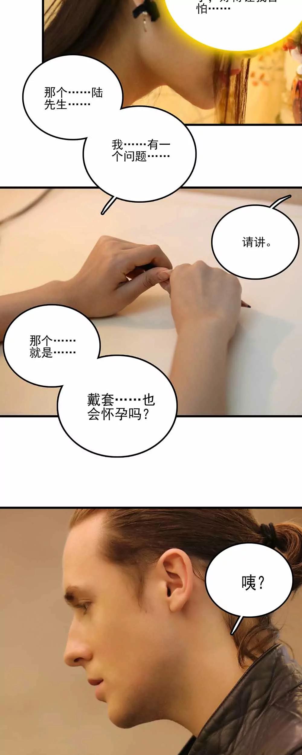 《爱满荆棘（真人漫）》58 第14页