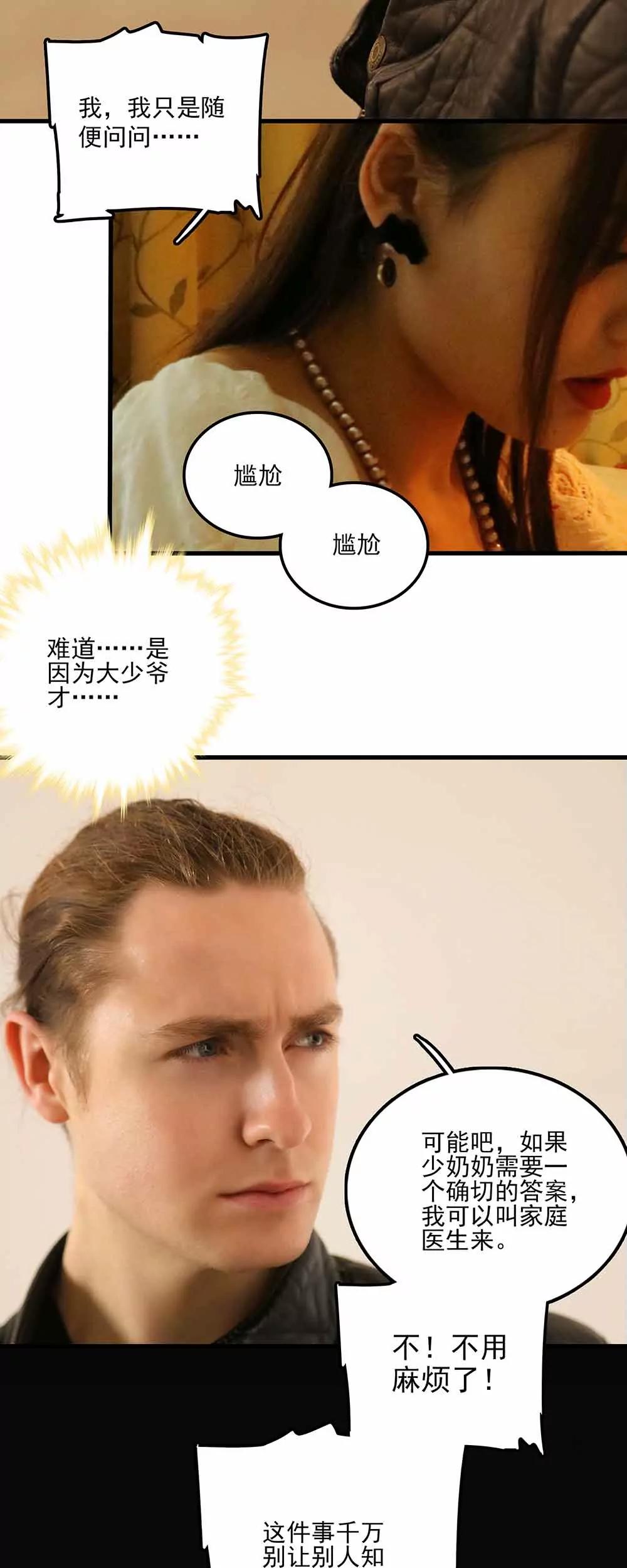 《爱满荆棘（真人漫）》58 第15页