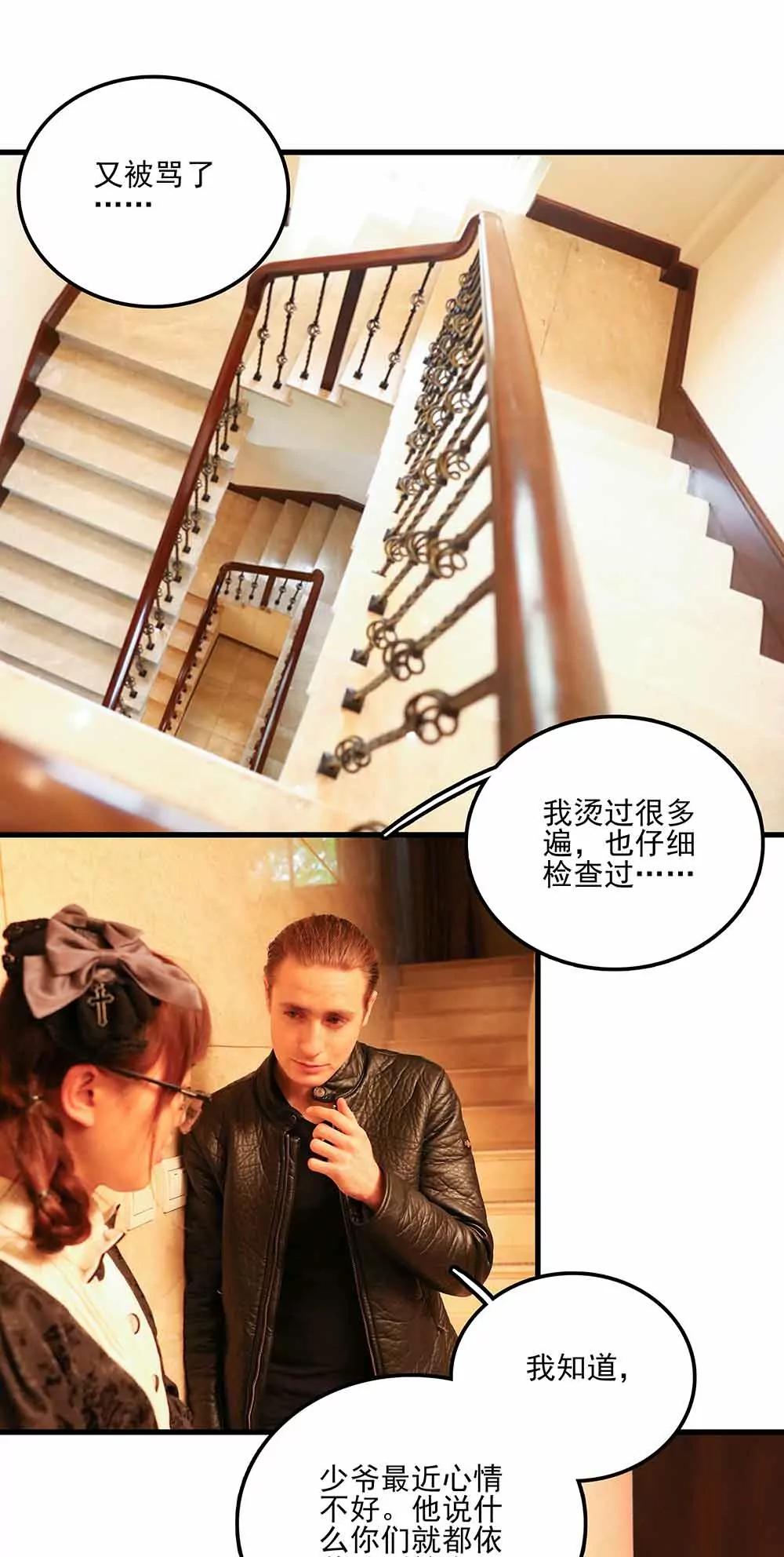 《爱满荆棘（真人漫）》58 第1页