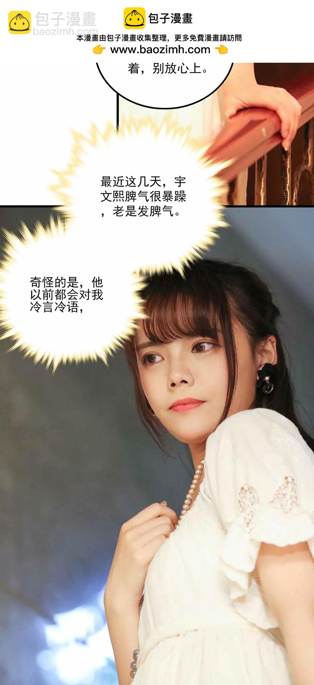 《爱满荆棘（真人漫）》58 第2页