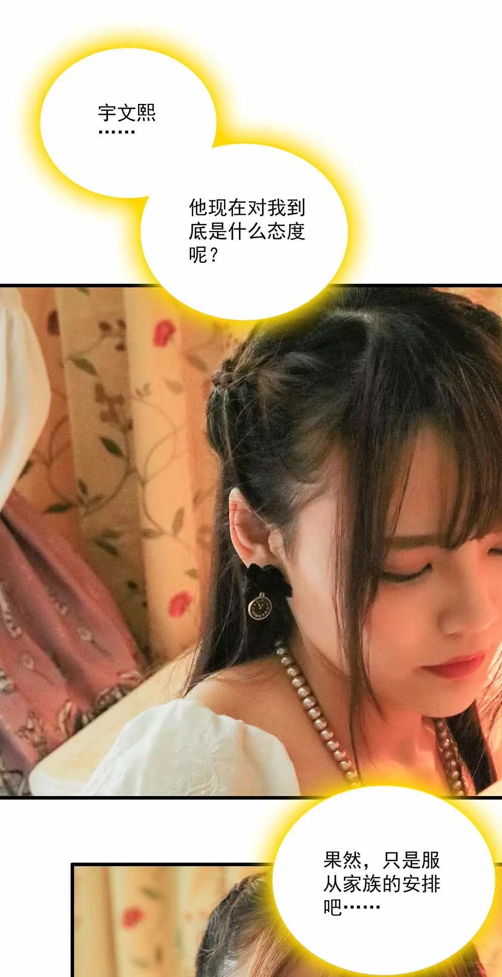 《爱满荆棘（真人漫）》58 第9页