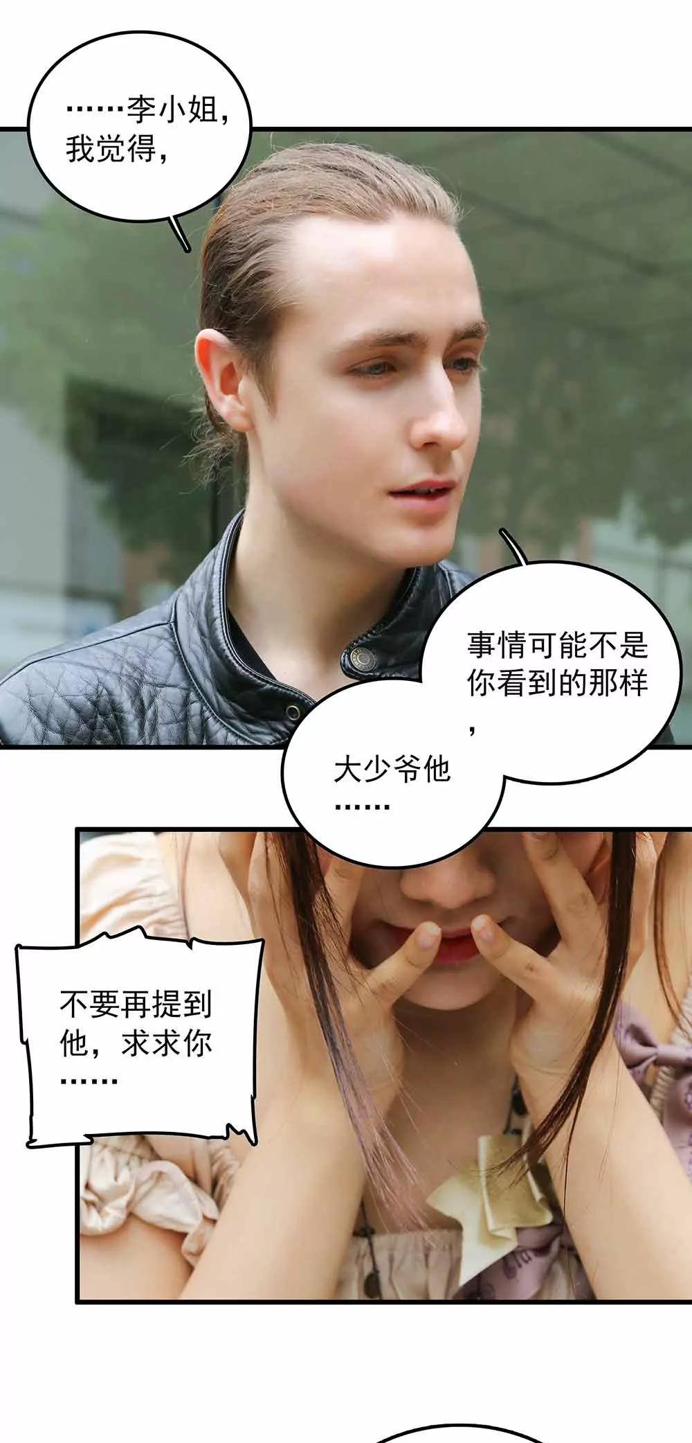《爱满荆棘（真人漫）》63 第5页