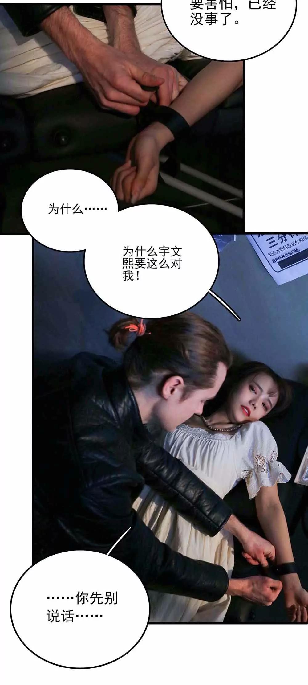 《爱满荆棘（真人漫）》61 第4页