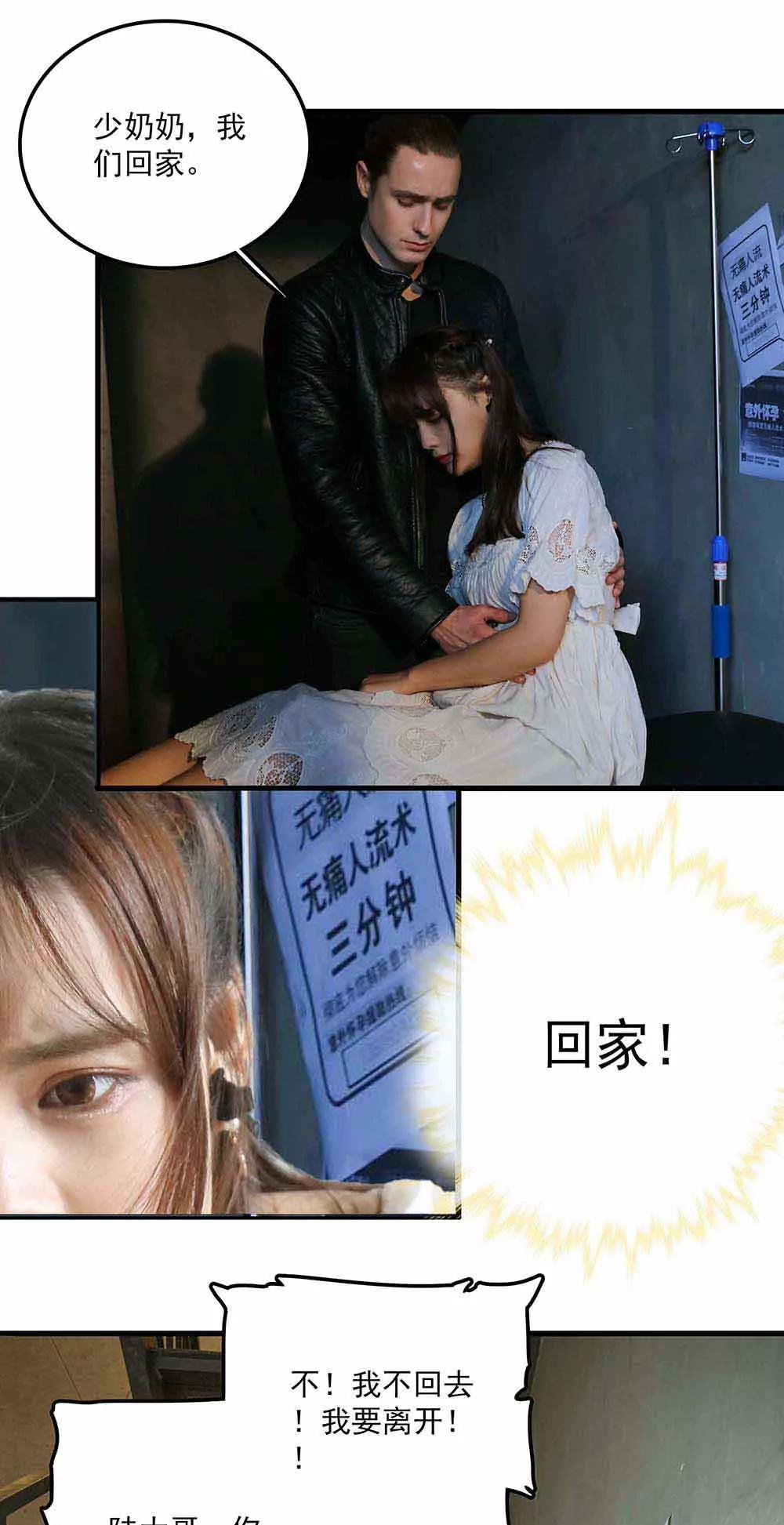 《爱满荆棘（真人漫）》61 第5页