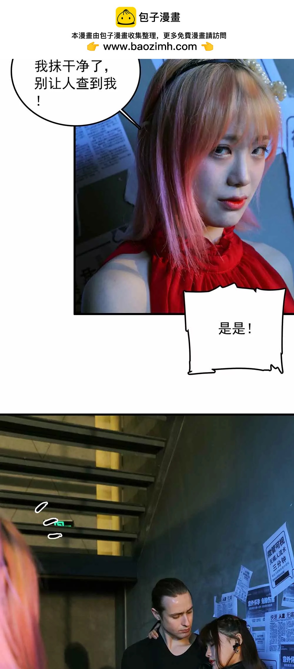 《爱满荆棘（真人漫）》62 第2页