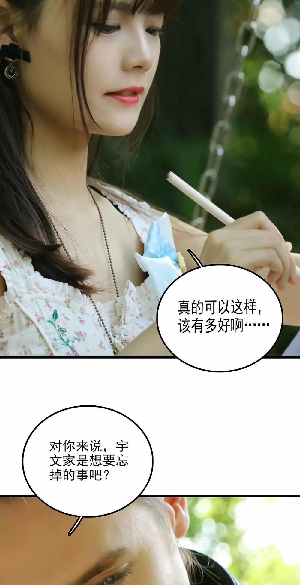 《爱满荆棘（真人漫）》64 第11页