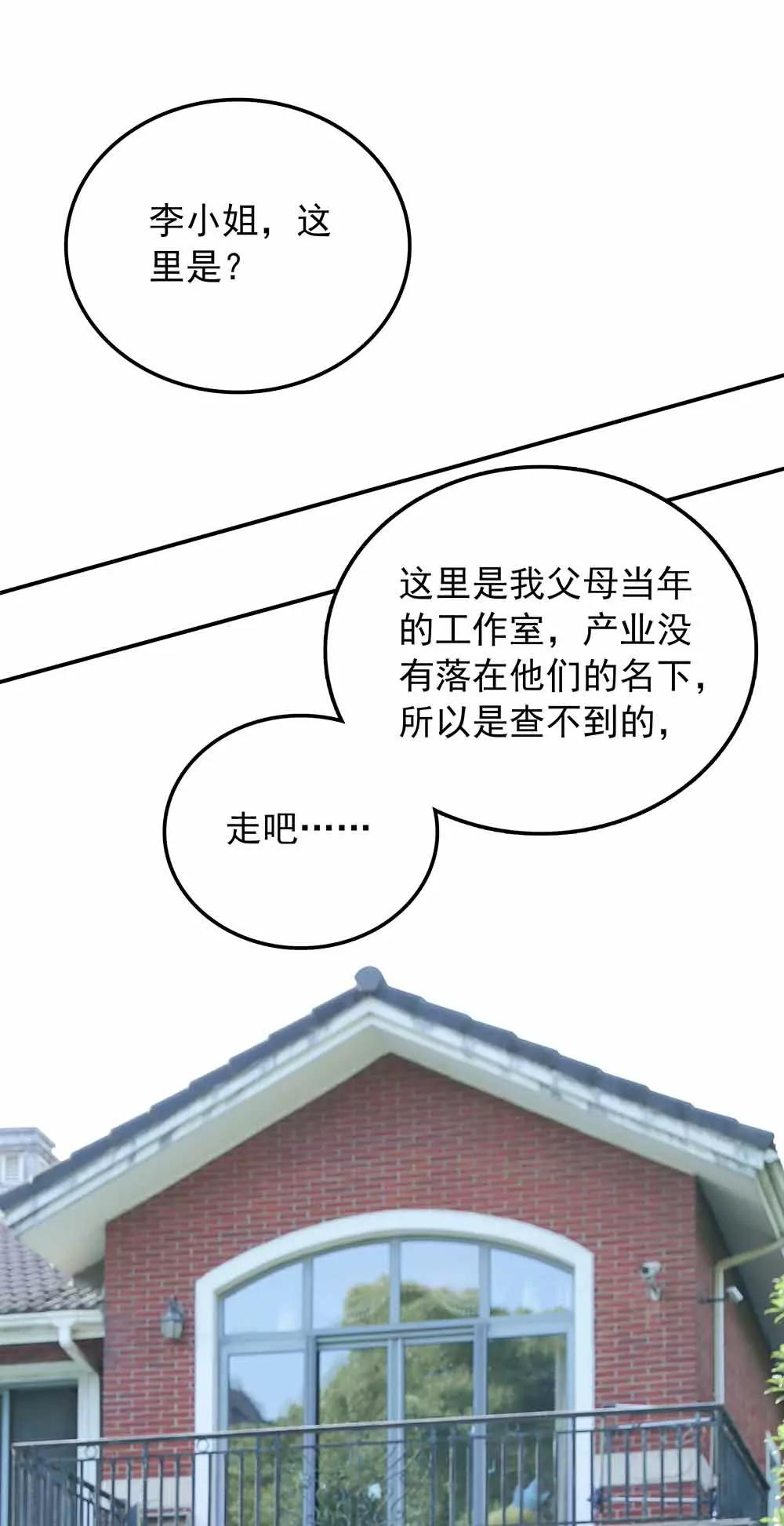 《爱满荆棘（真人漫）》64 第1页