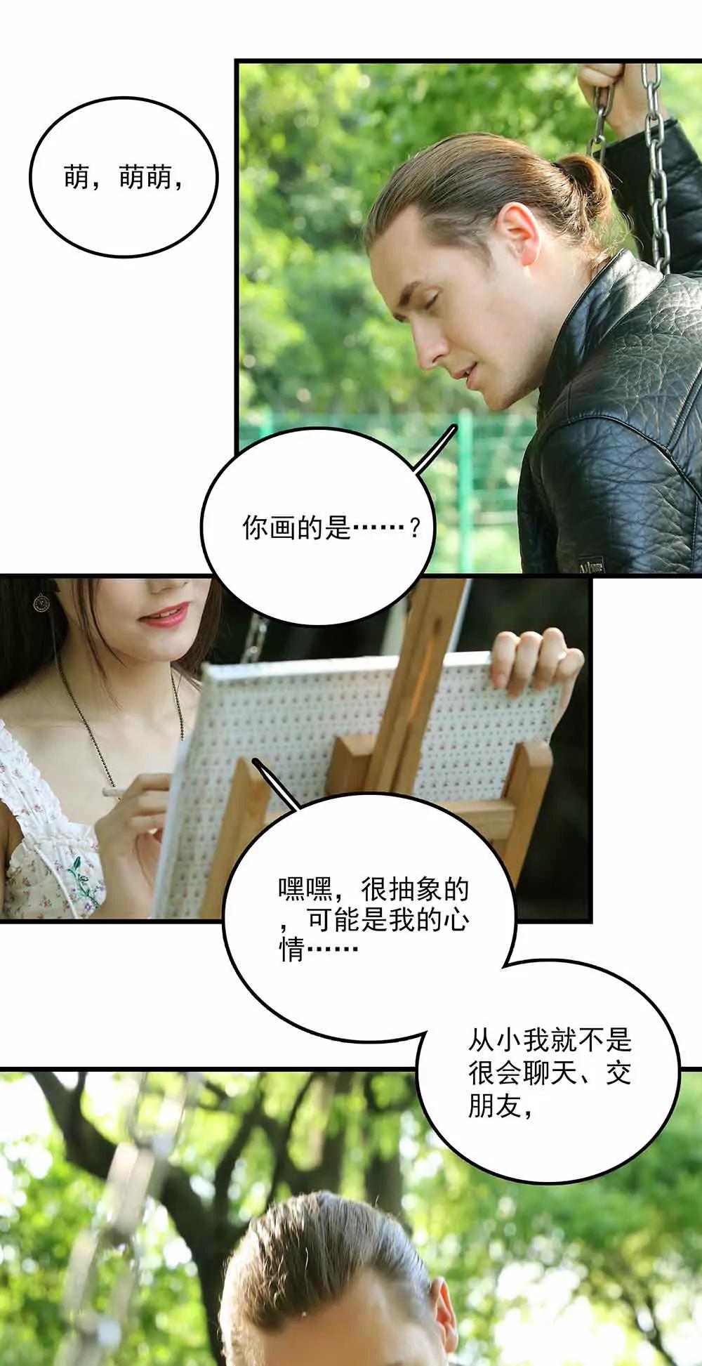 《爱满荆棘（真人漫）》64 第9页