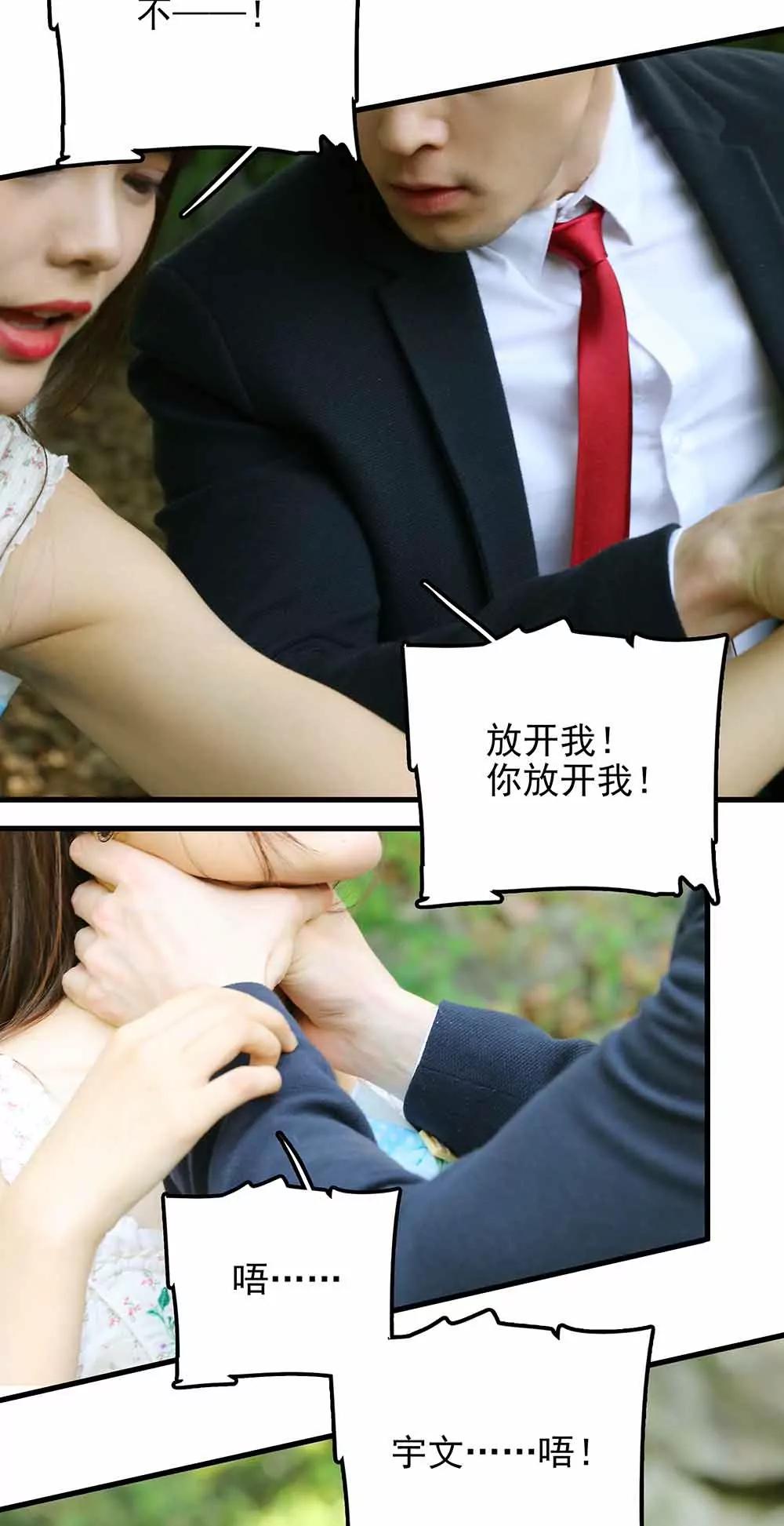 《爱满荆棘（真人漫）》66 第7页