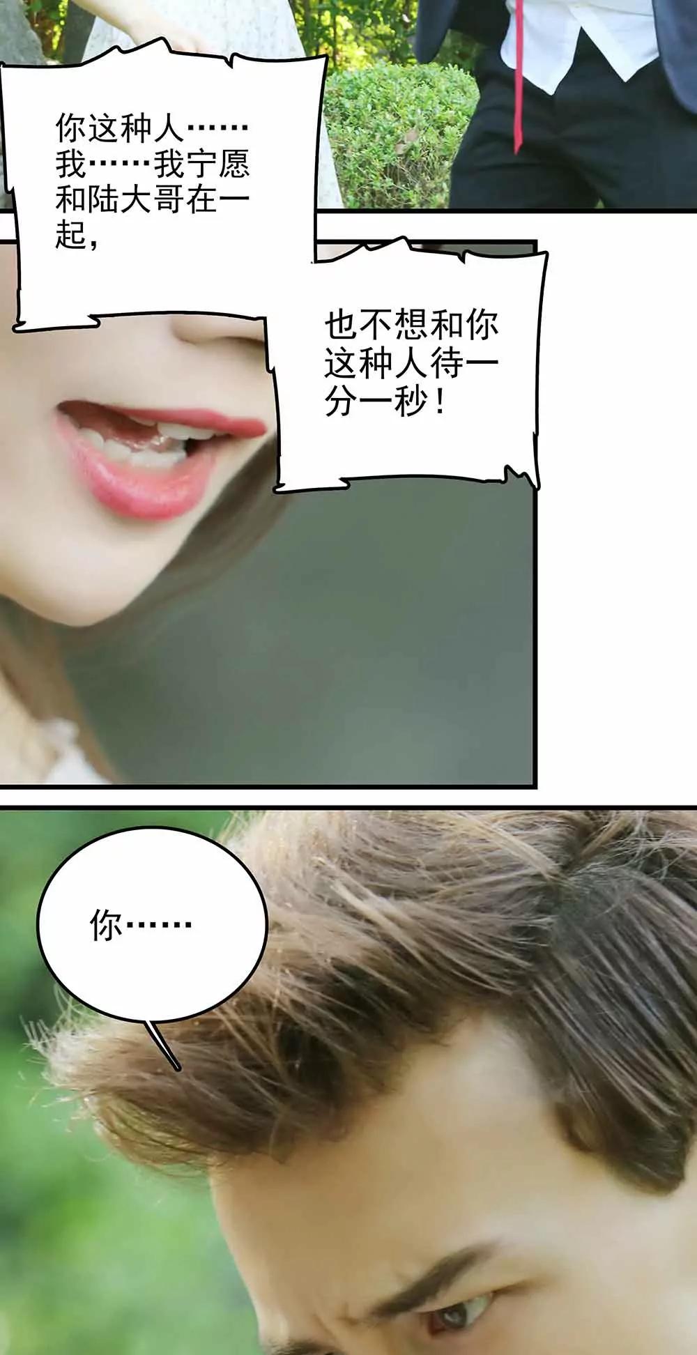 《爱满荆棘（真人漫）》67 第10页