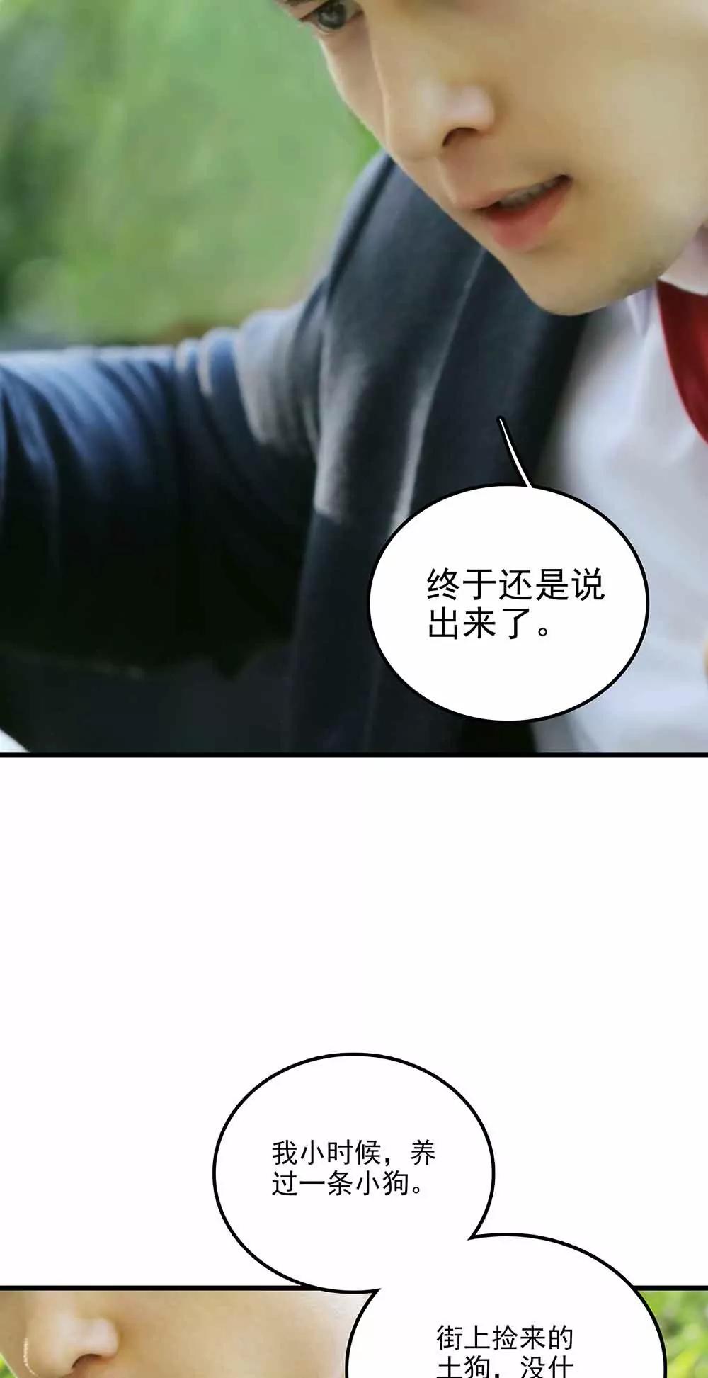 《爱满荆棘（真人漫）》67 第11页