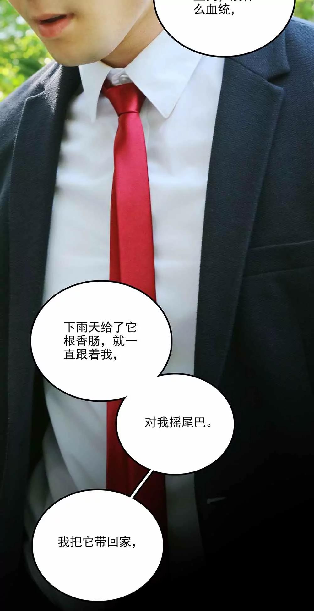 《爱满荆棘（真人漫）》67 第12页