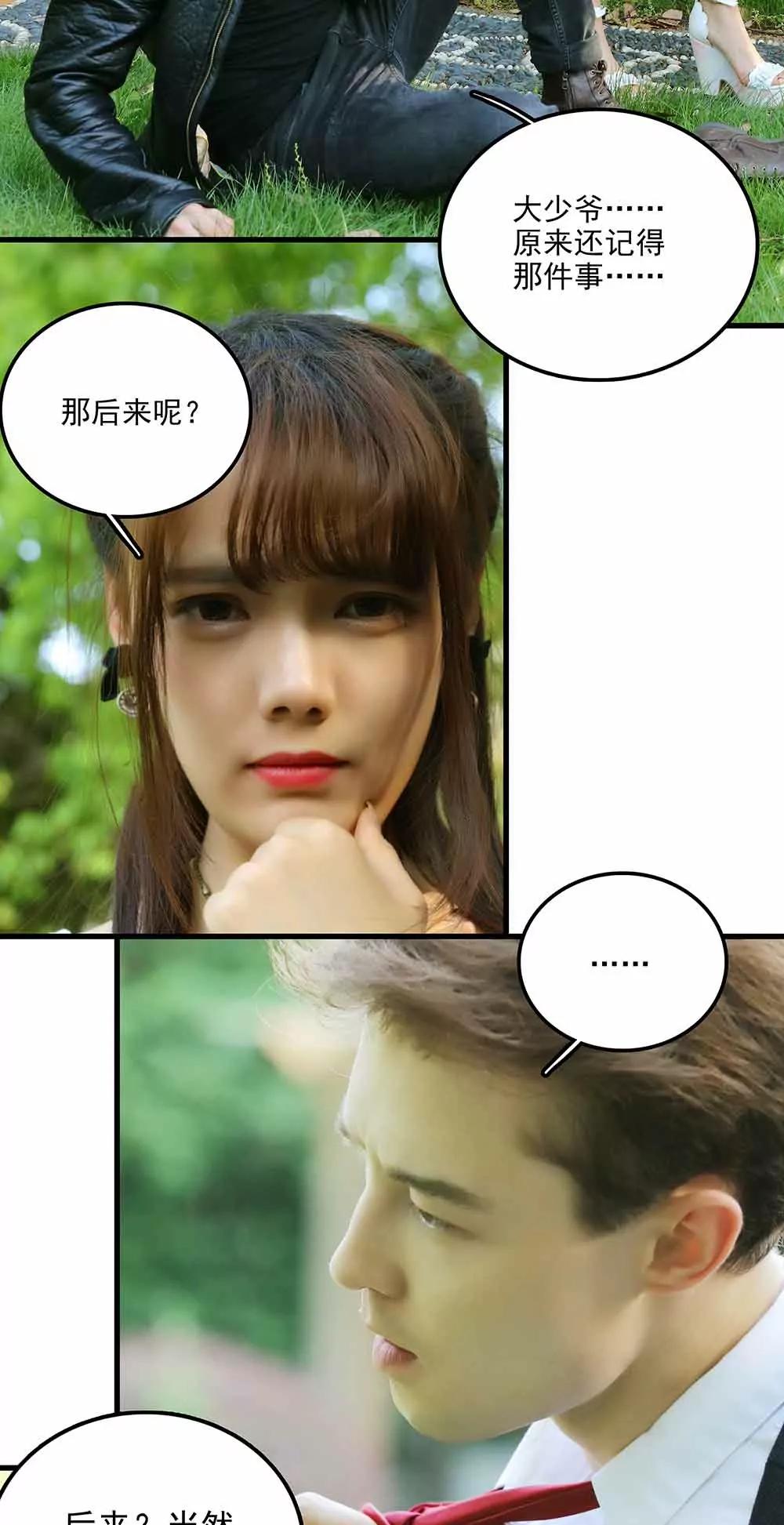 《爱满荆棘（真人漫）》67 第15页