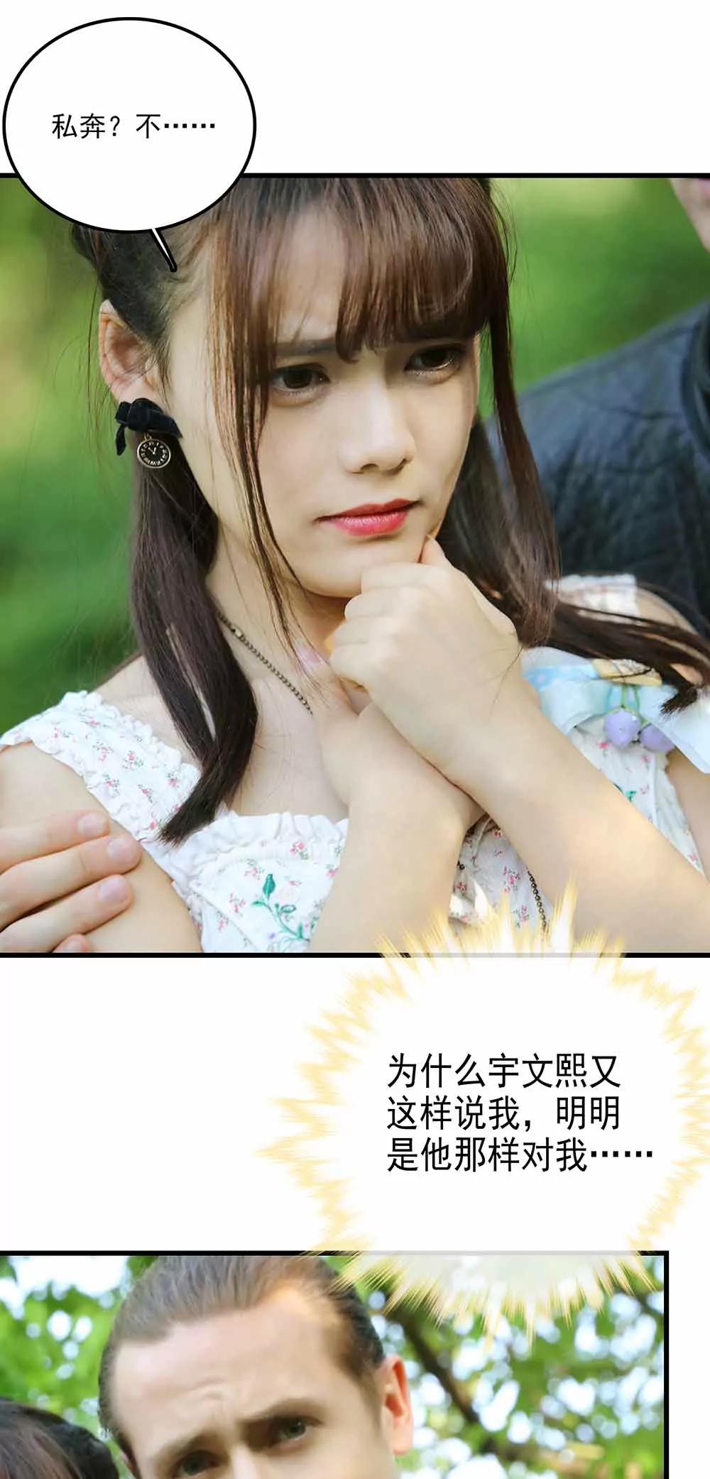 《爱满荆棘（真人漫）》67 第1页