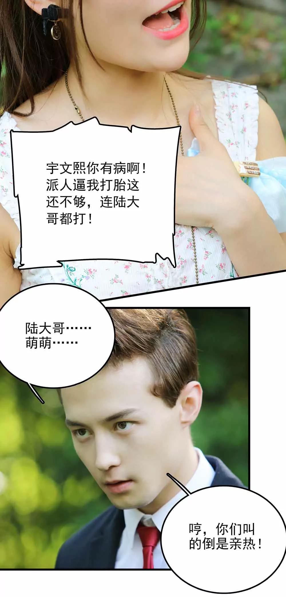 《爱满荆棘（真人漫）》67 第4页
