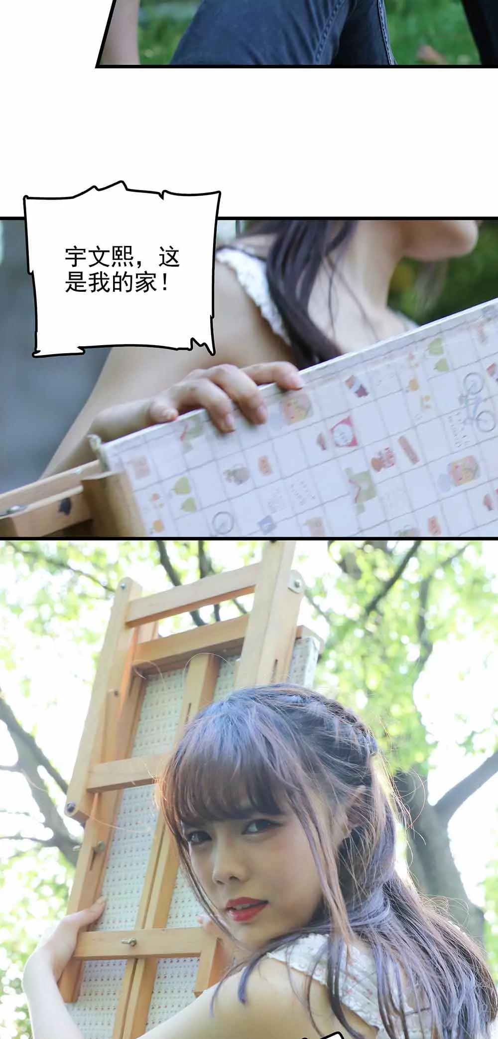 《爱满荆棘（真人漫）》67 第7页