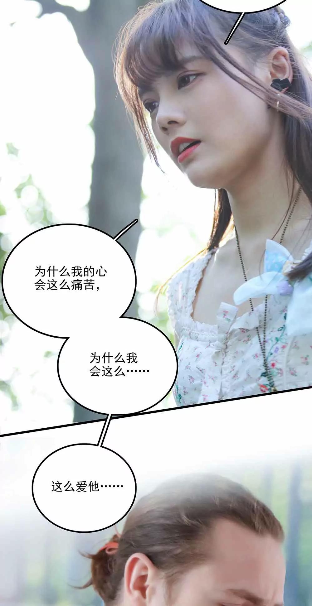《爱满荆棘（真人漫）》65 第10页