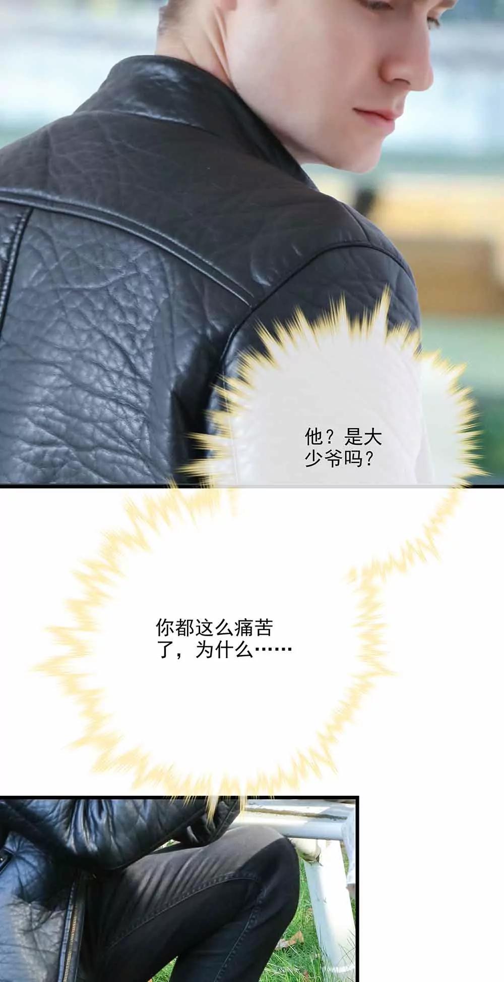 《爱满荆棘（真人漫）》65 第11页