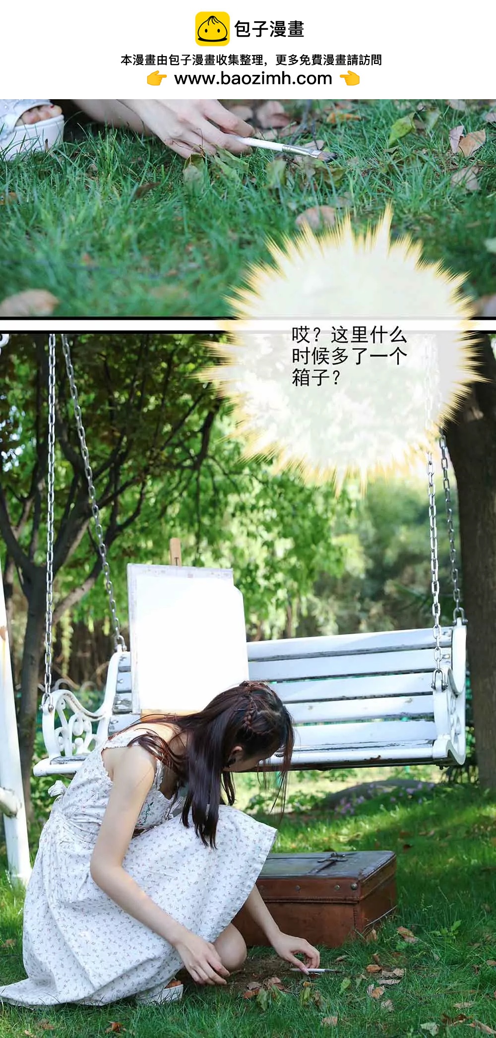 《爱满荆棘（真人漫）》65 第2页