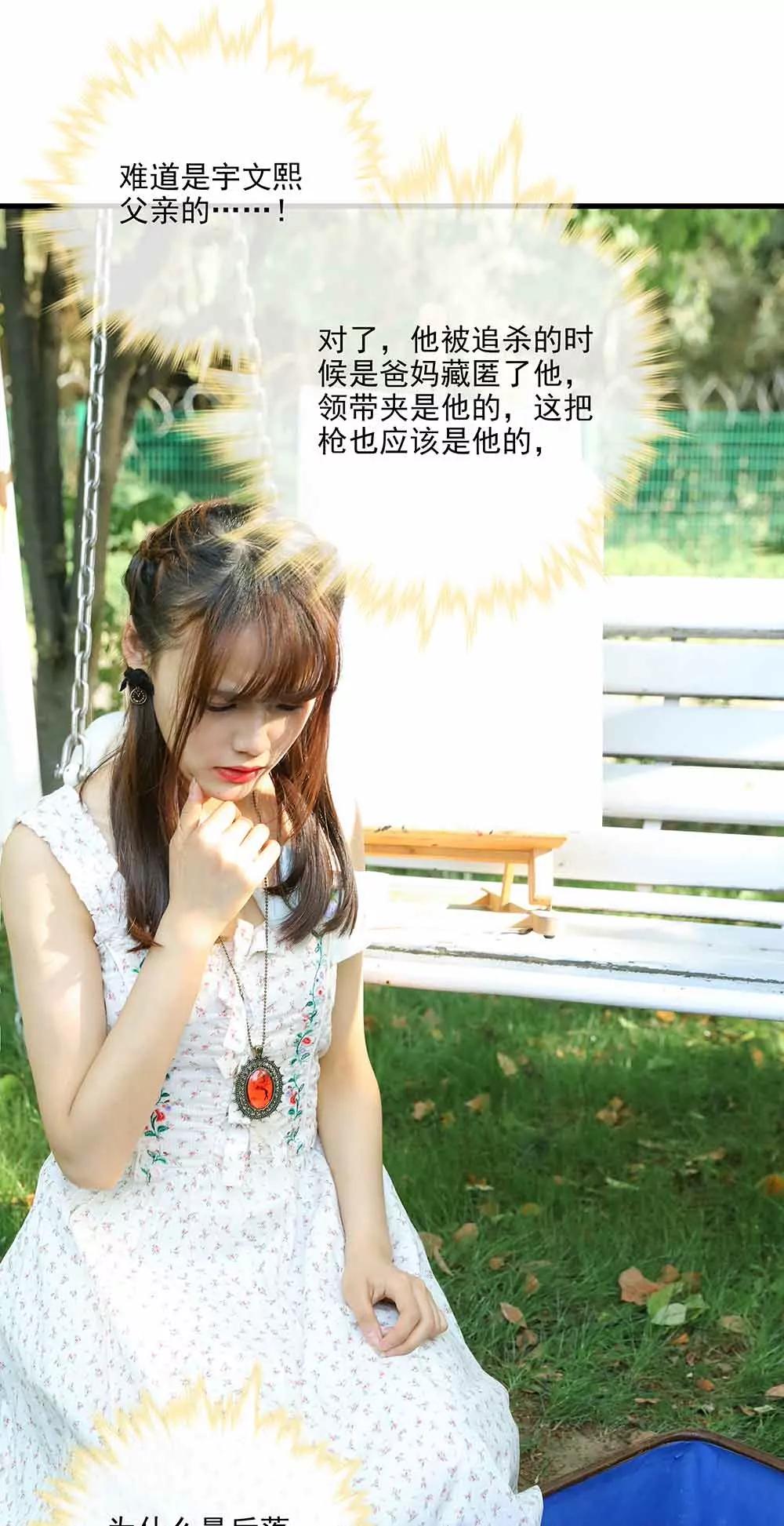 《爱满荆棘（真人漫）》65 第5页