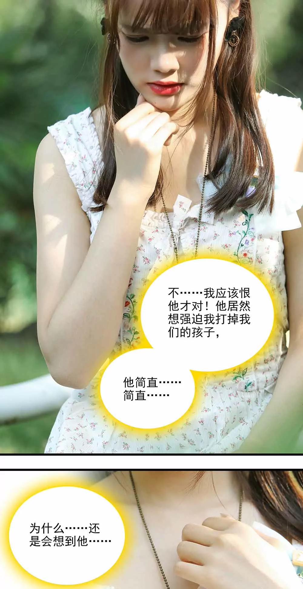 《爱满荆棘（真人漫）》65 第7页