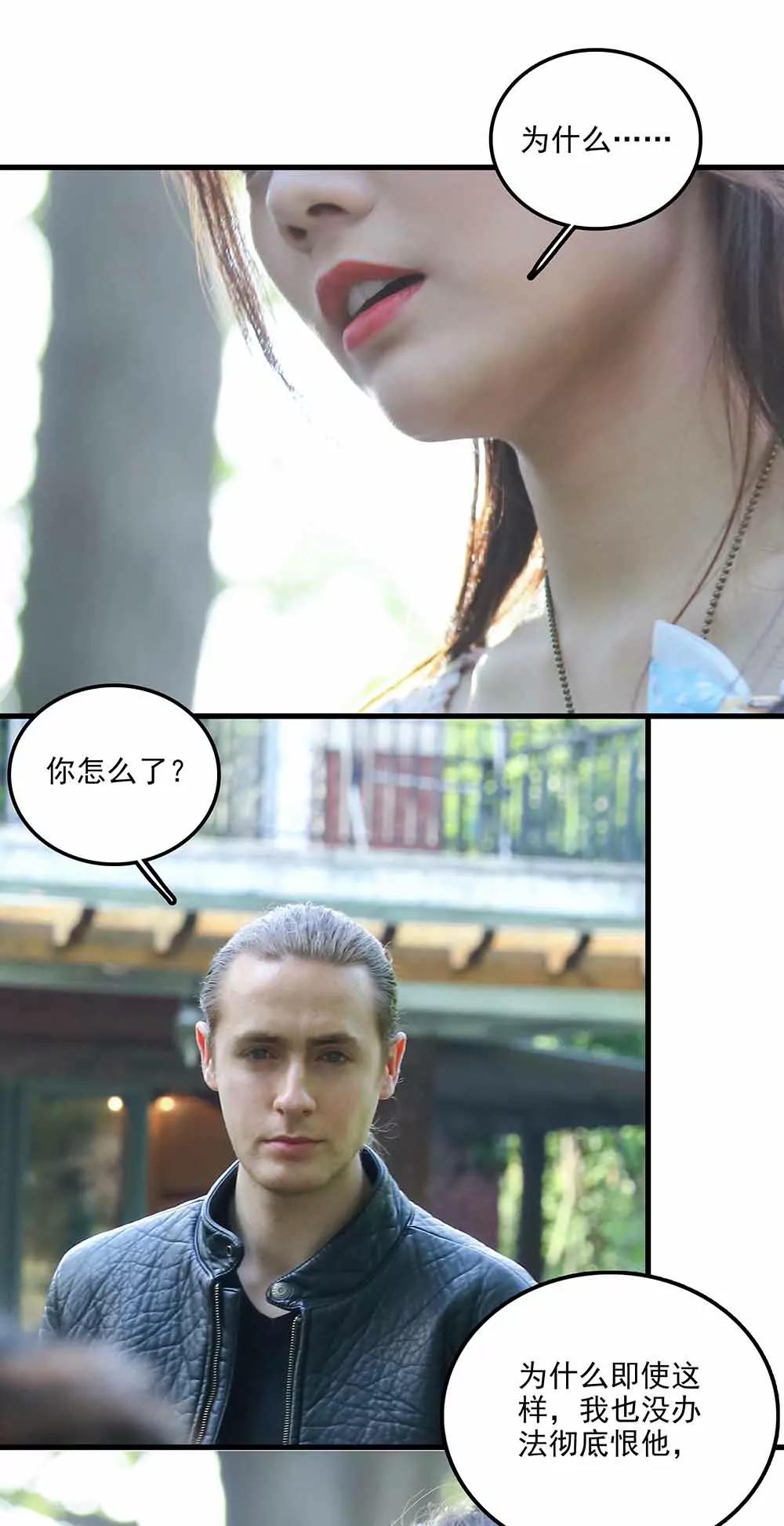 《爱满荆棘（真人漫）》65 第9页