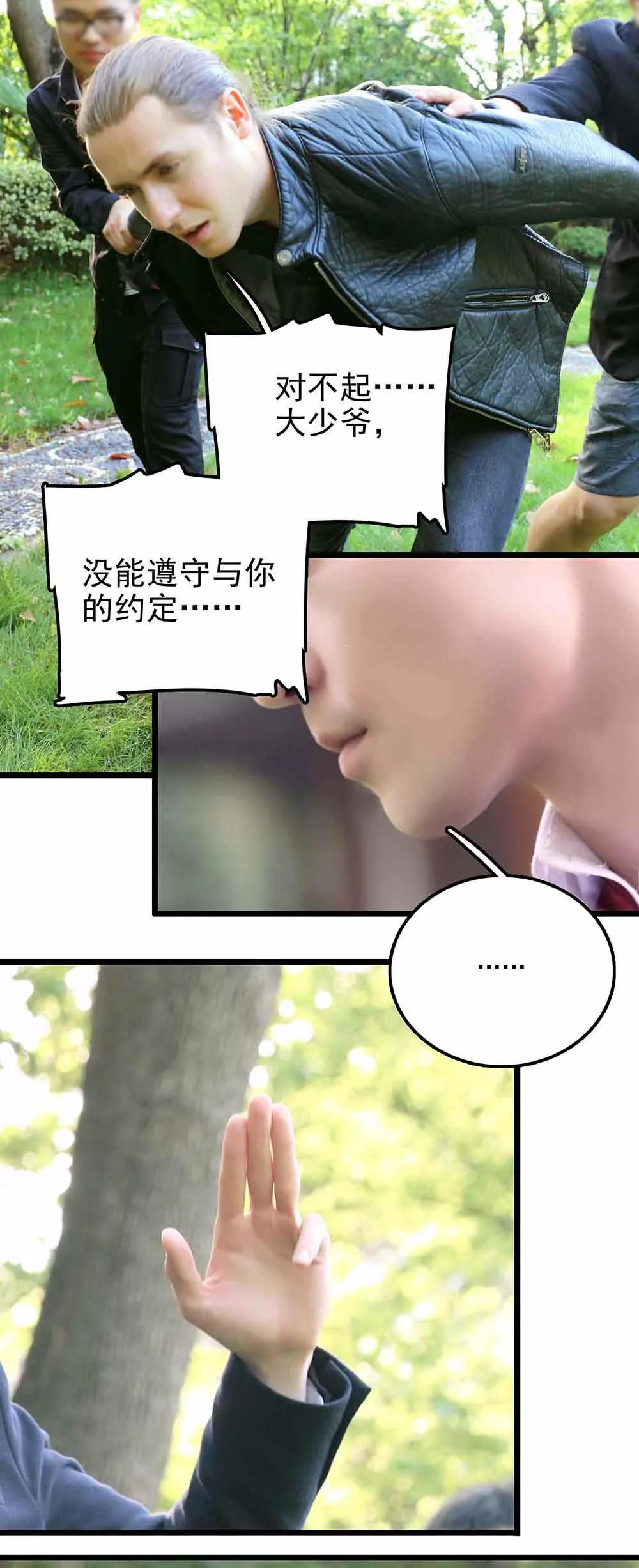 《爱满荆棘（真人漫）》69 第二季 第10页