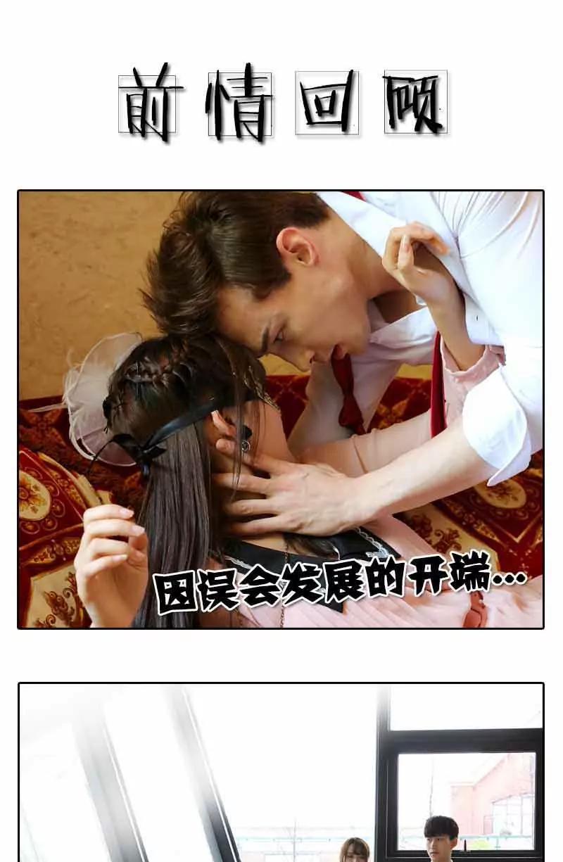 《爱满荆棘（真人漫）》69 第二季 第1页