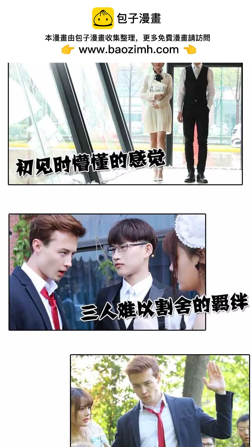 《爱满荆棘（真人漫）》69 第二季 第2页