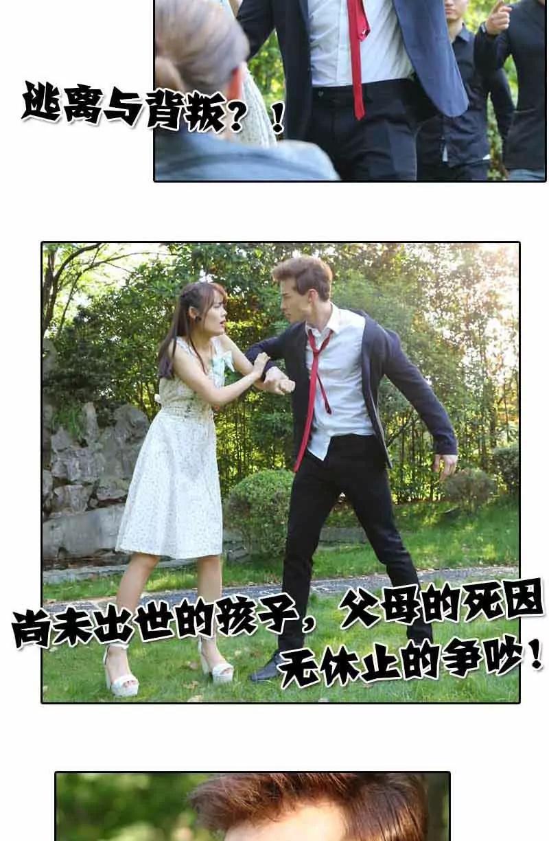 《爱满荆棘（真人漫）》69 第二季 第3页