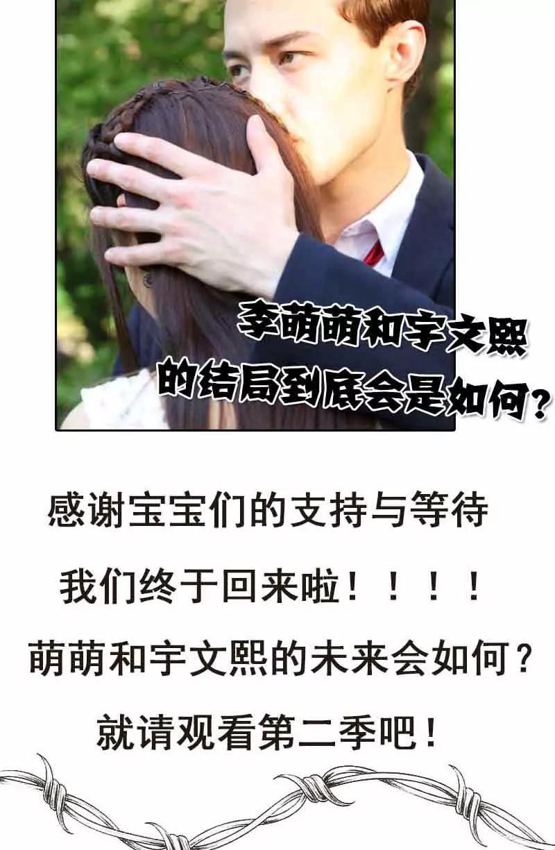 《爱满荆棘（真人漫）》69 第二季 第4页