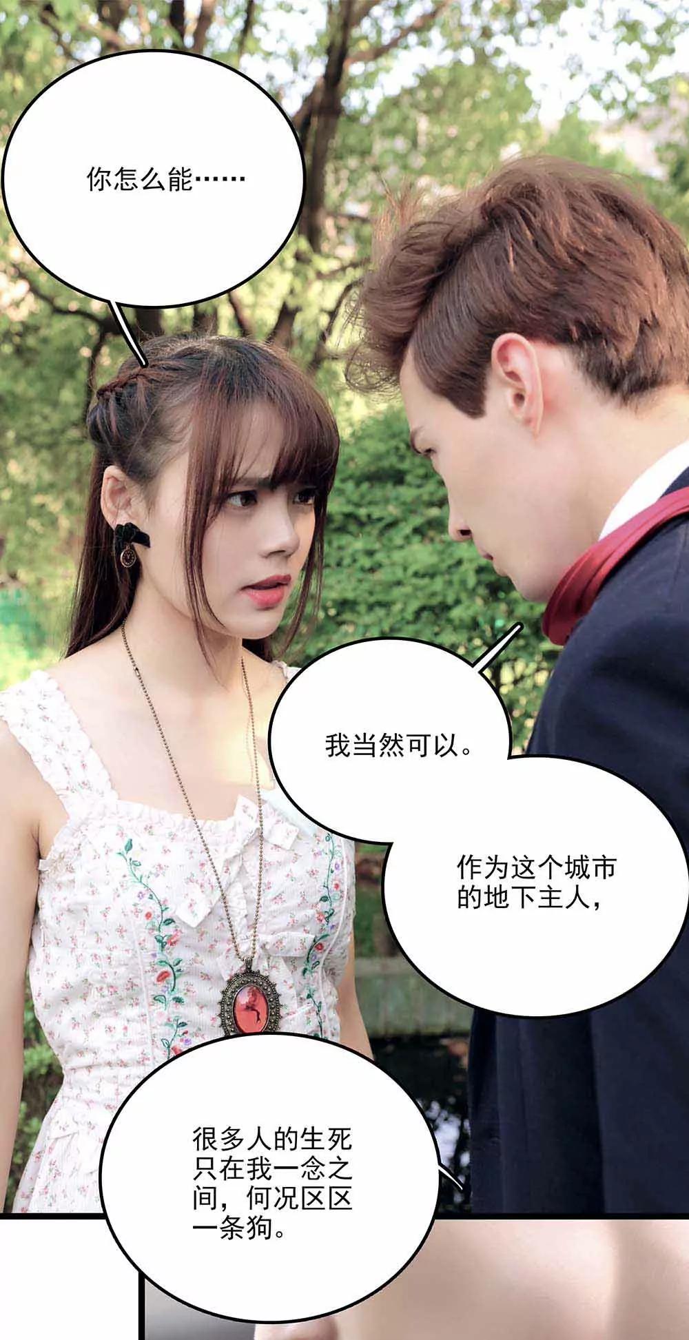 《爱满荆棘（真人漫）》69 第二季 第5页