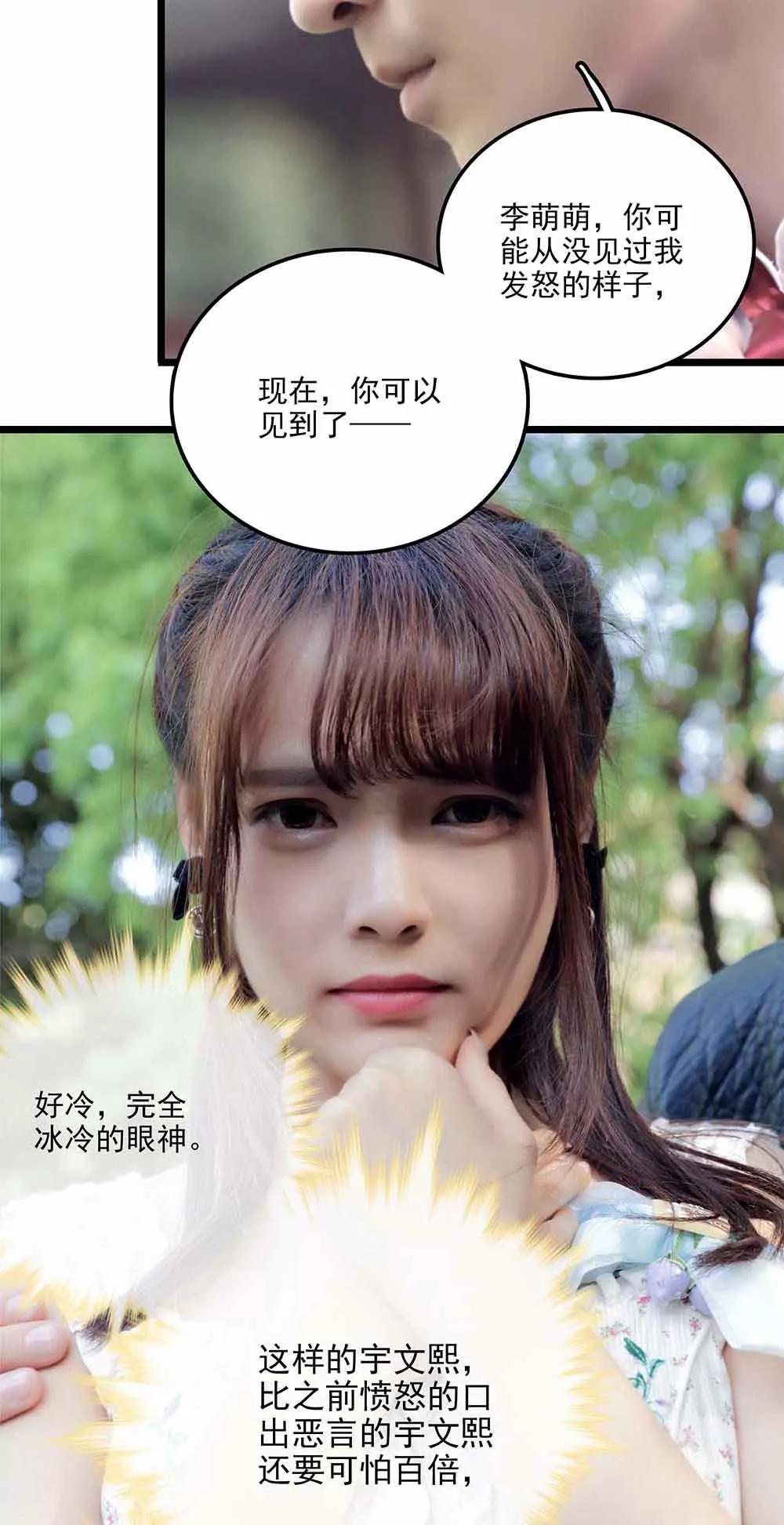 《爱满荆棘（真人漫）》69 第二季 第6页