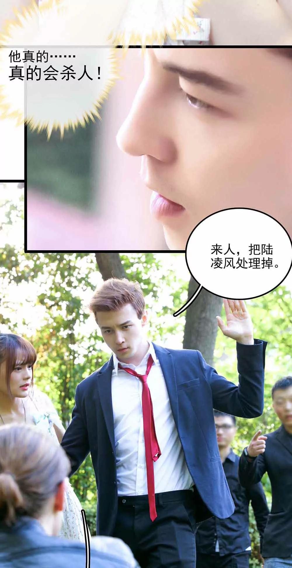 《爱满荆棘（真人漫）》69 第二季 第7页