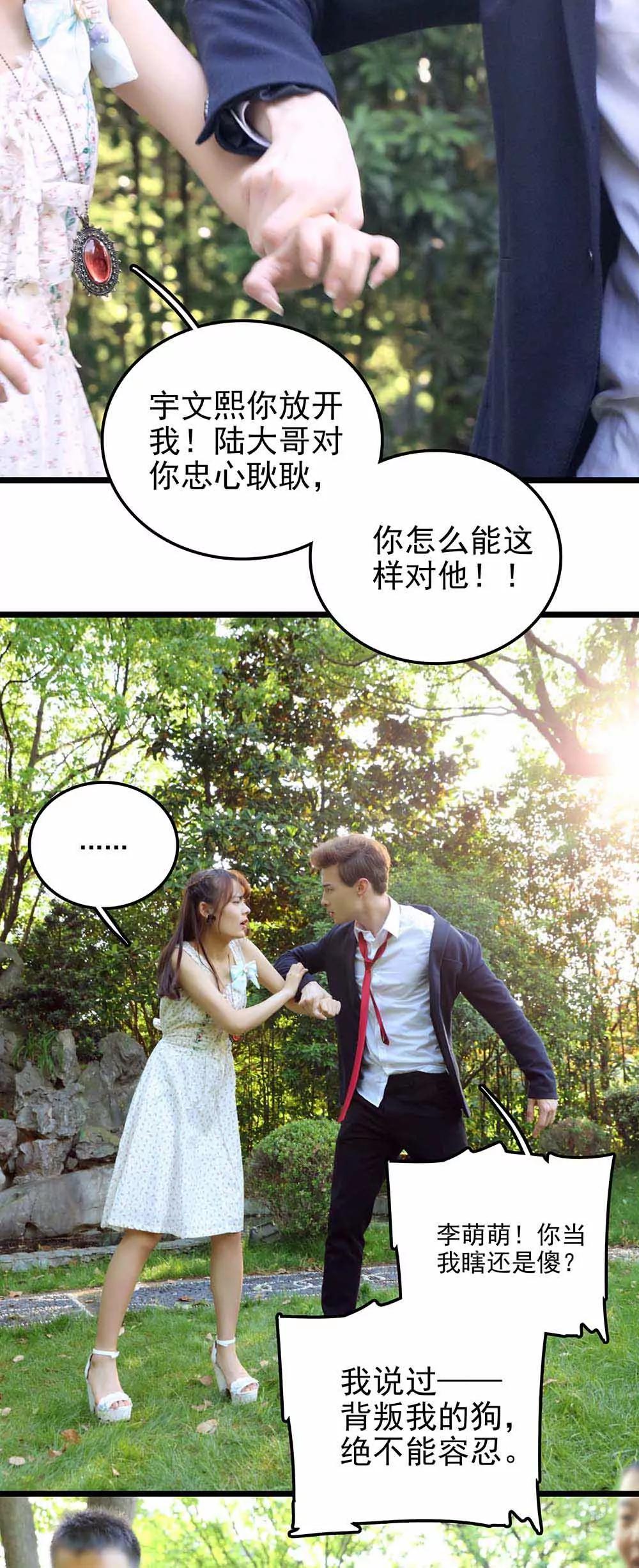 《爱满荆棘（真人漫）》69 第二季 第9页