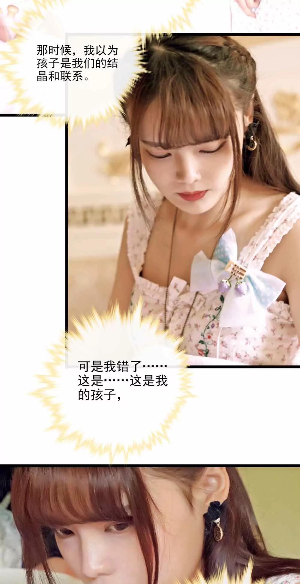 《爱满荆棘（真人漫）》71 第11页