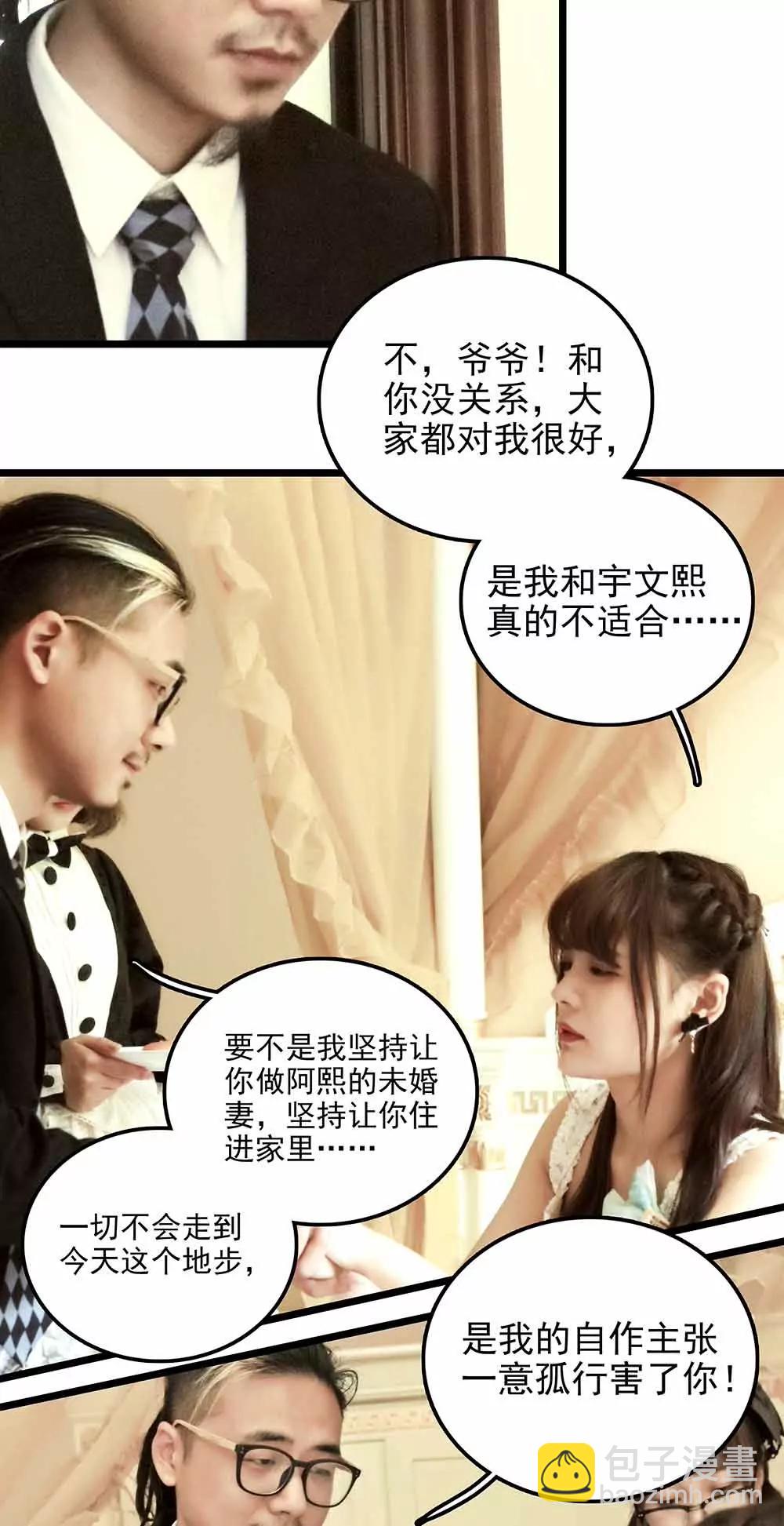 《爱满荆棘（真人漫）》71 第15页