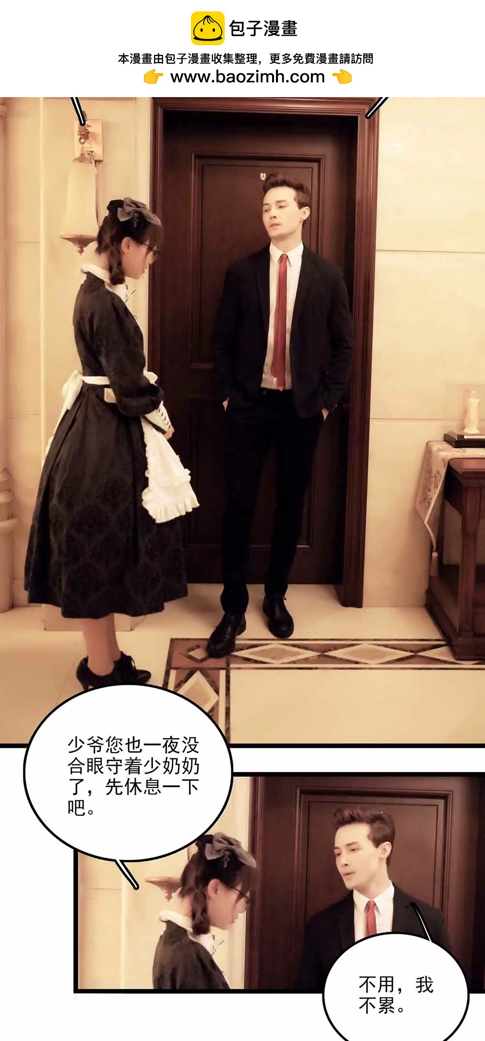 《爱满荆棘（真人漫）》71 第2页