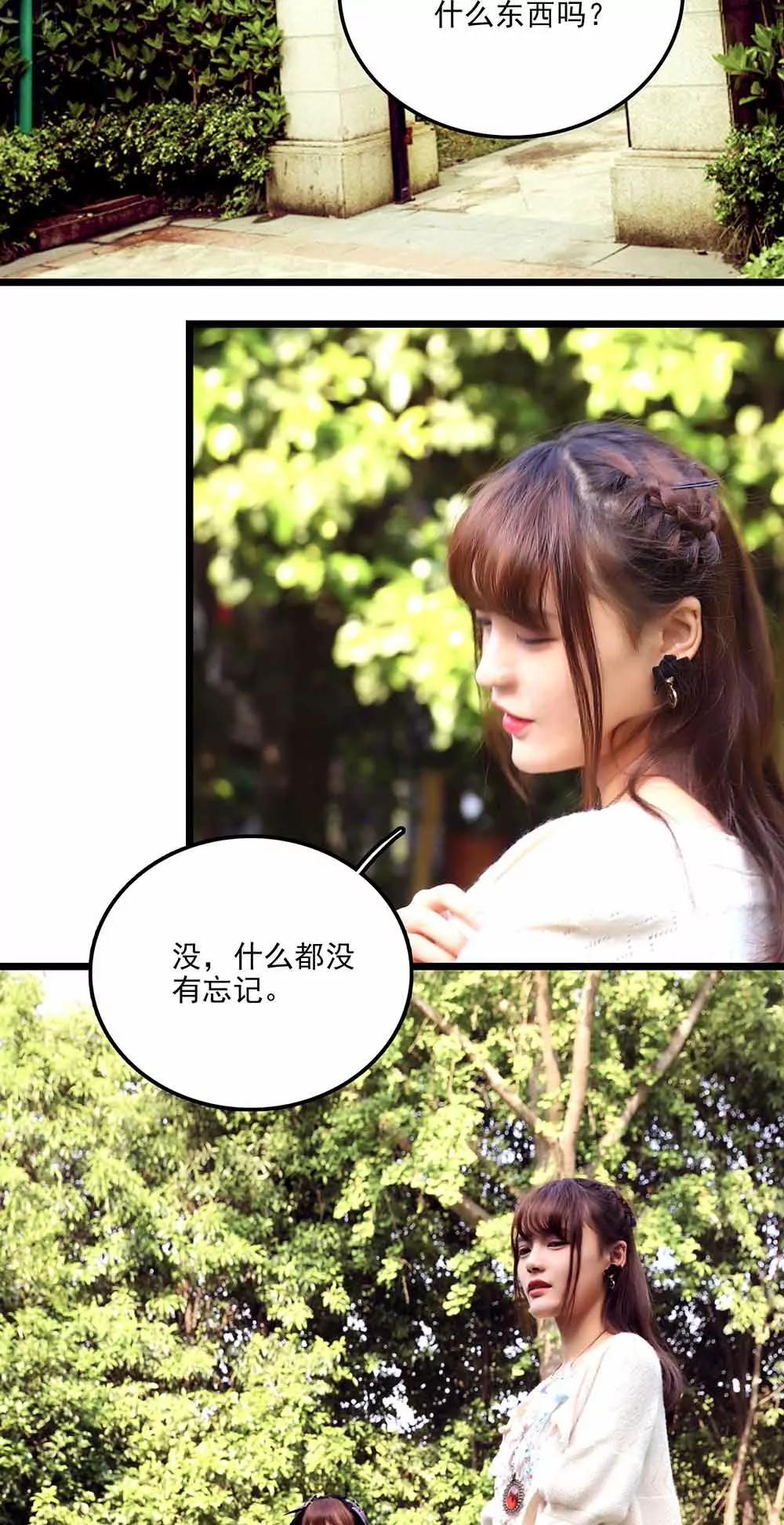 《爱满荆棘（真人漫）》72 第3页